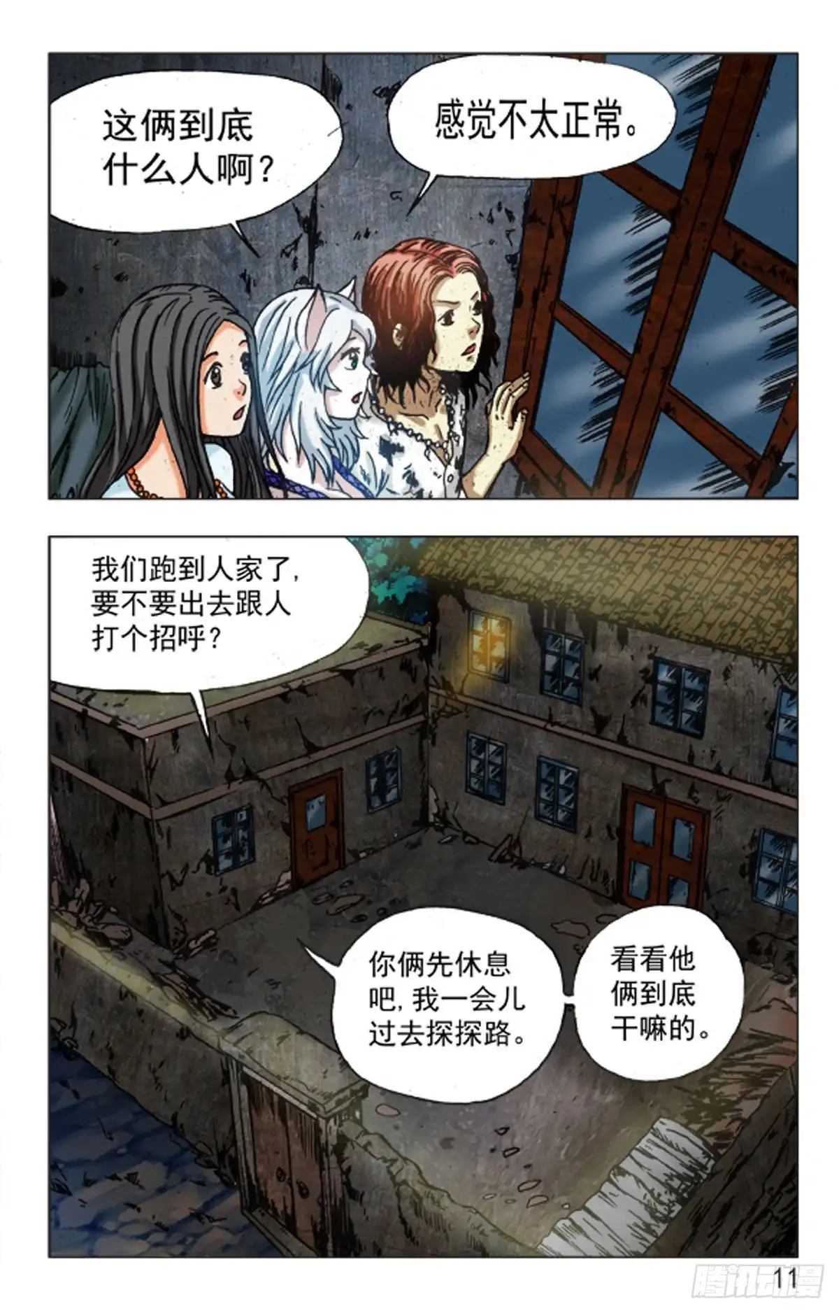 《猎行者》125 第3页