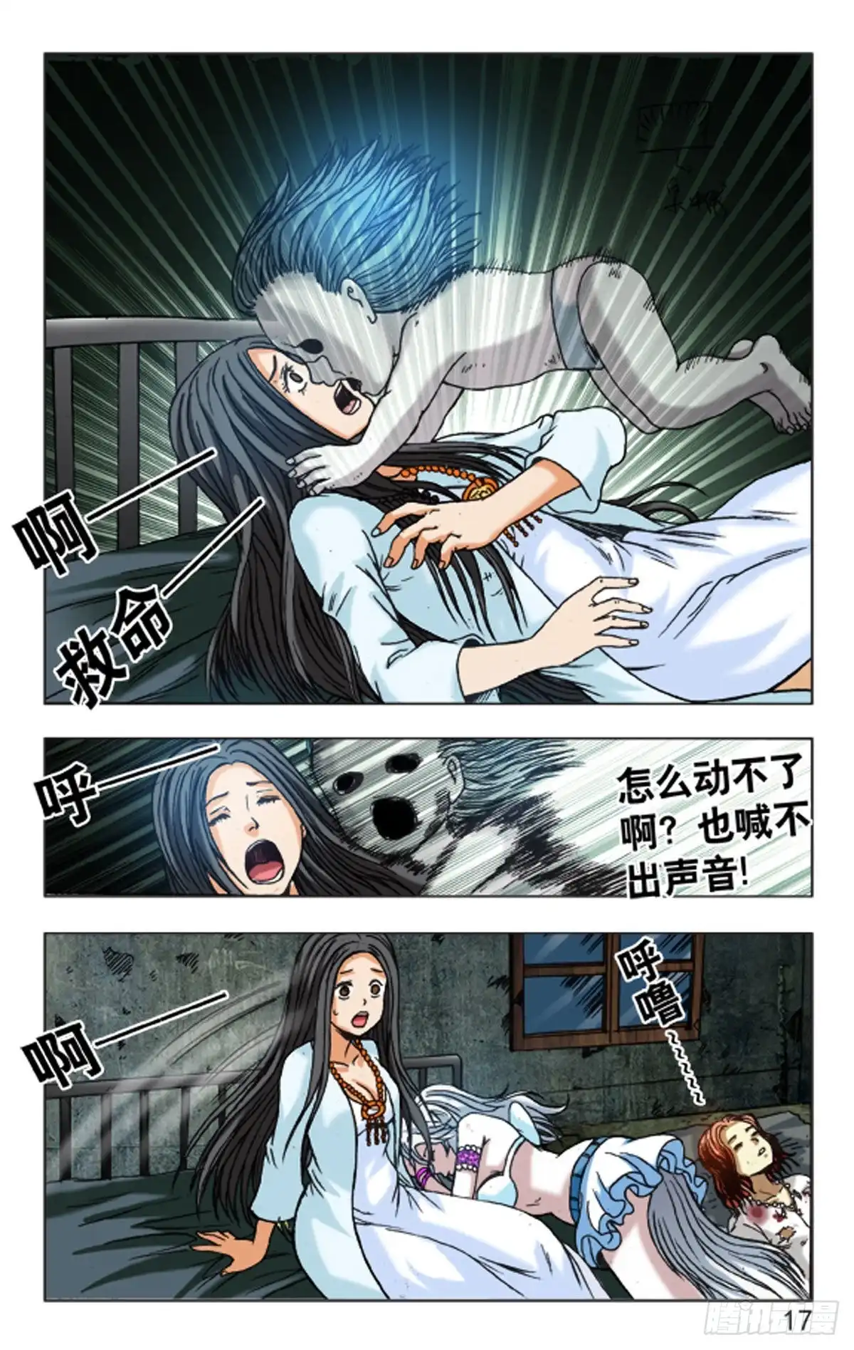 《猎行者》125 第9页