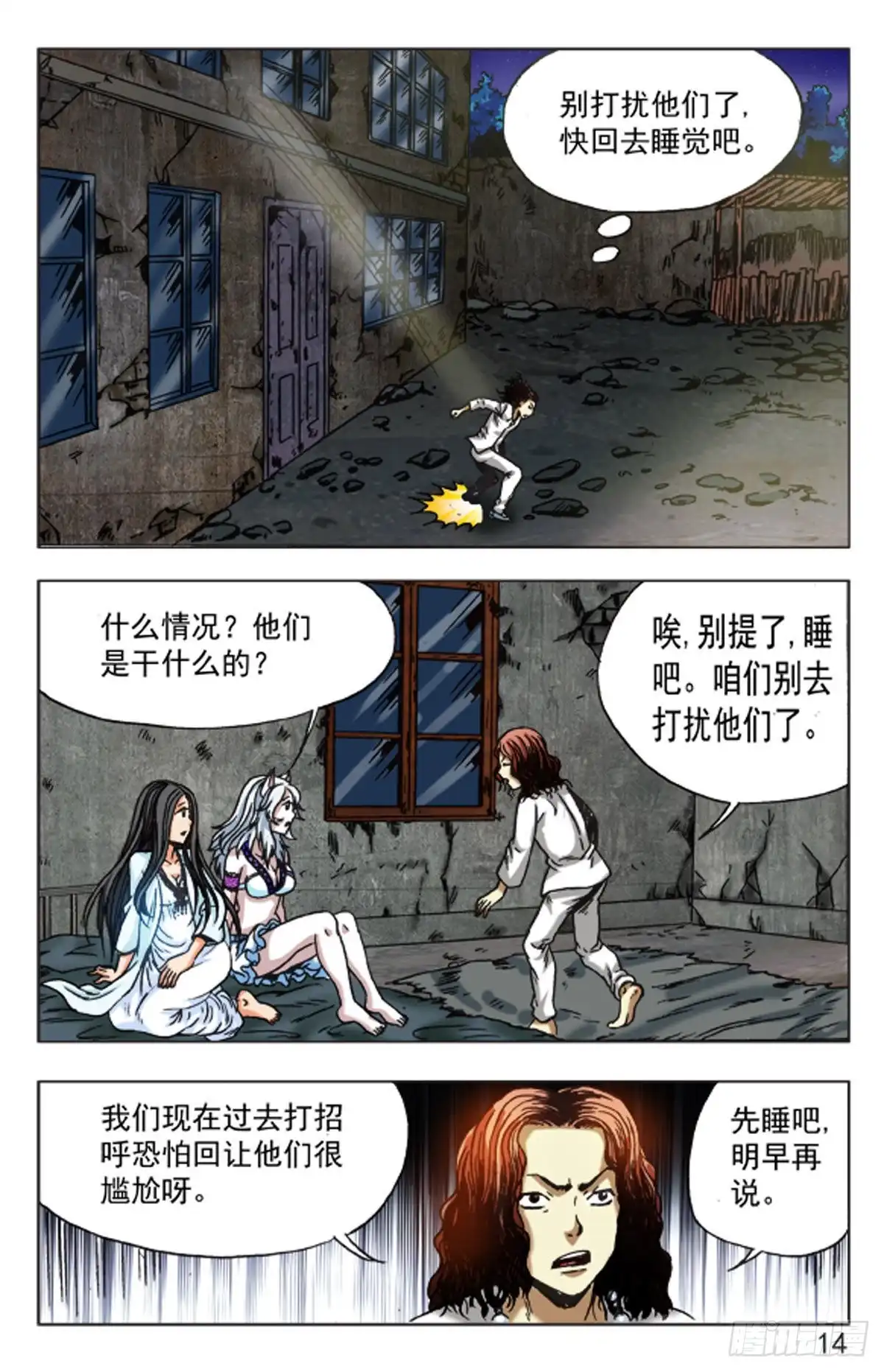 《猎行者》125 第6页