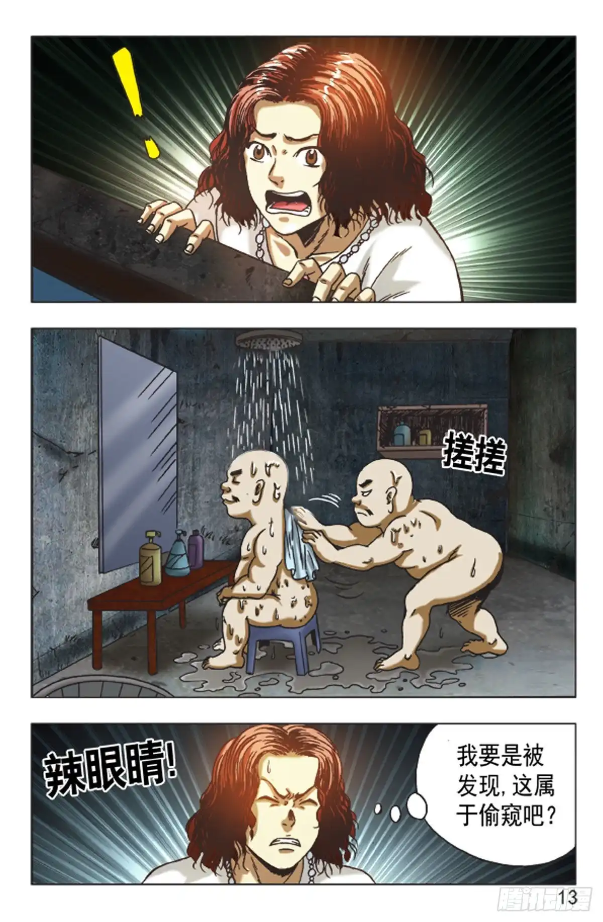 《猎行者》125 第5页