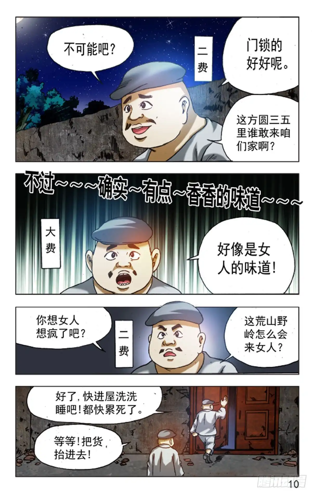 《猎行者》125 第2页