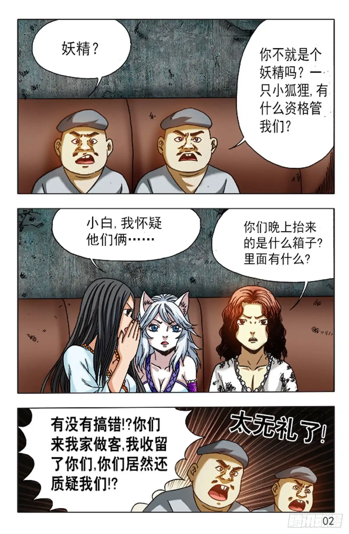 《猎行者》126 第2页