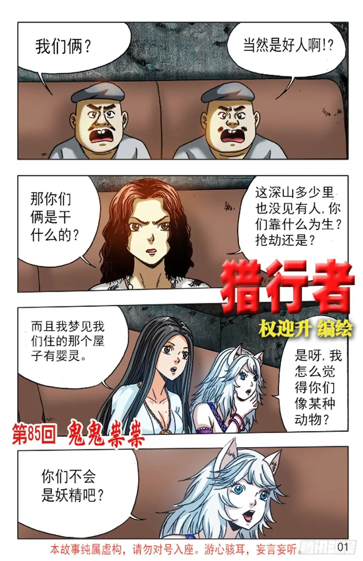 《猎行者》126 第1页
