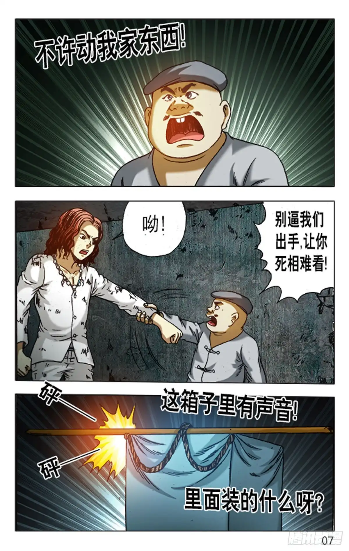 《猎行者》126 第7页