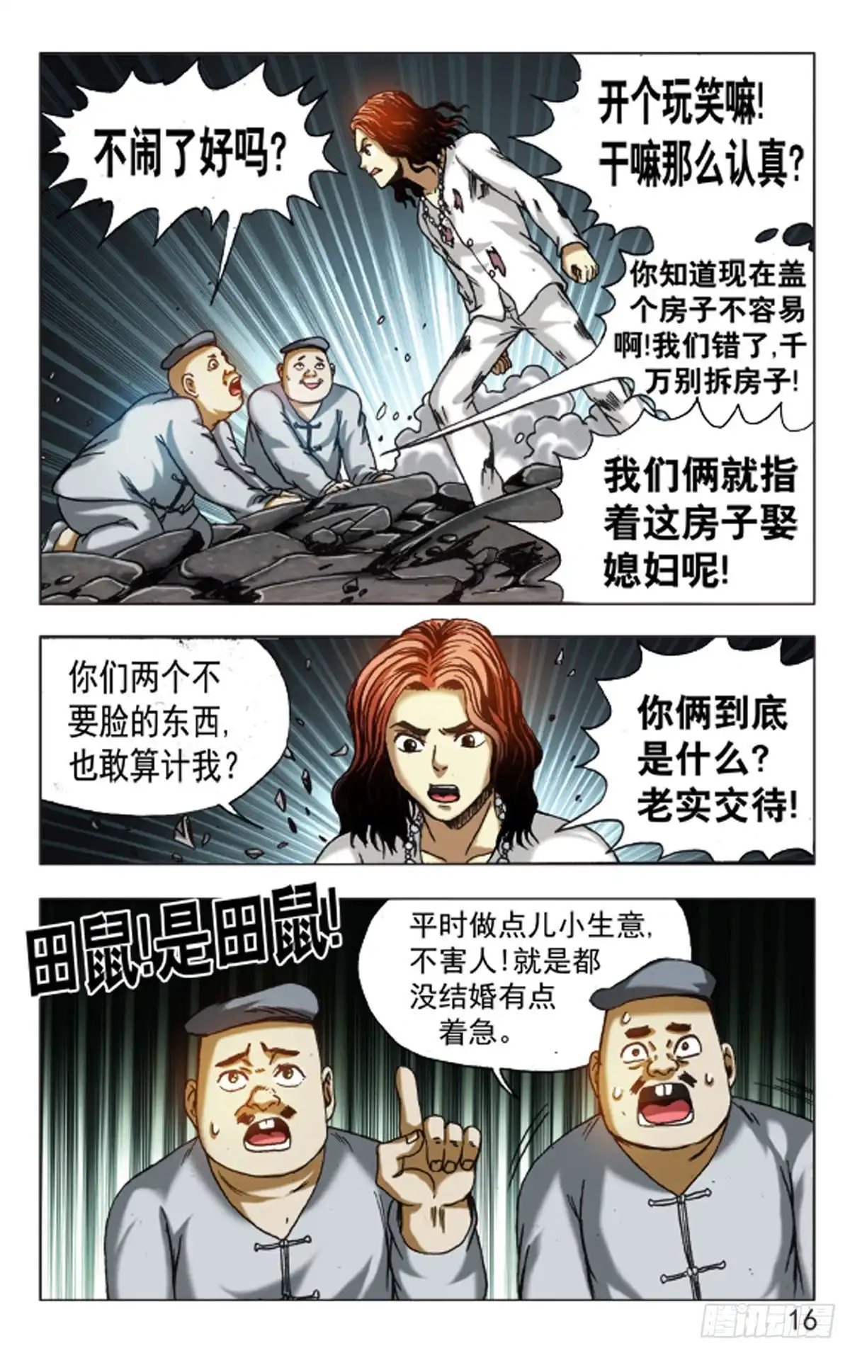 《猎行者》126 第16页