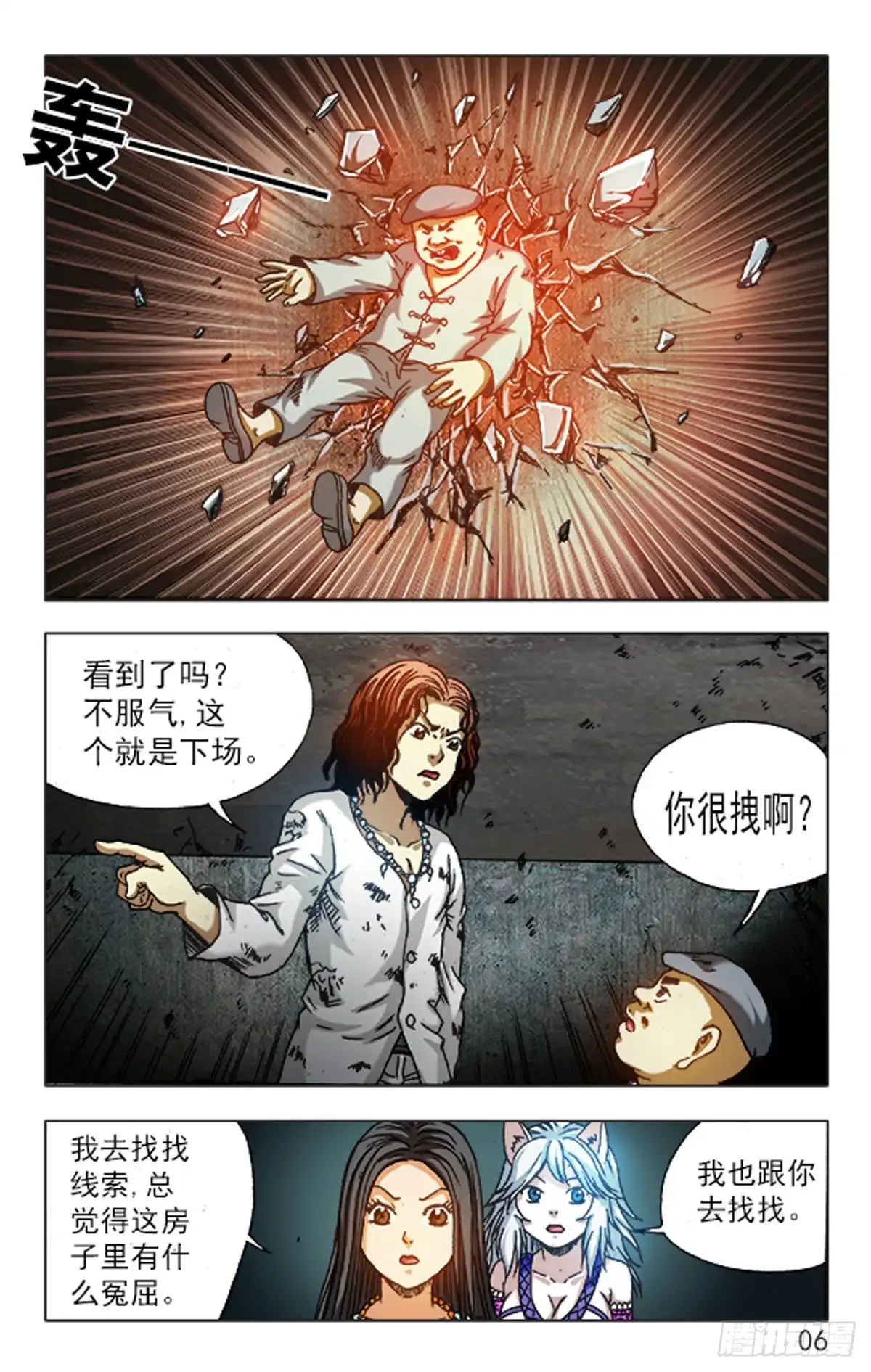 《猎行者》126 第6页