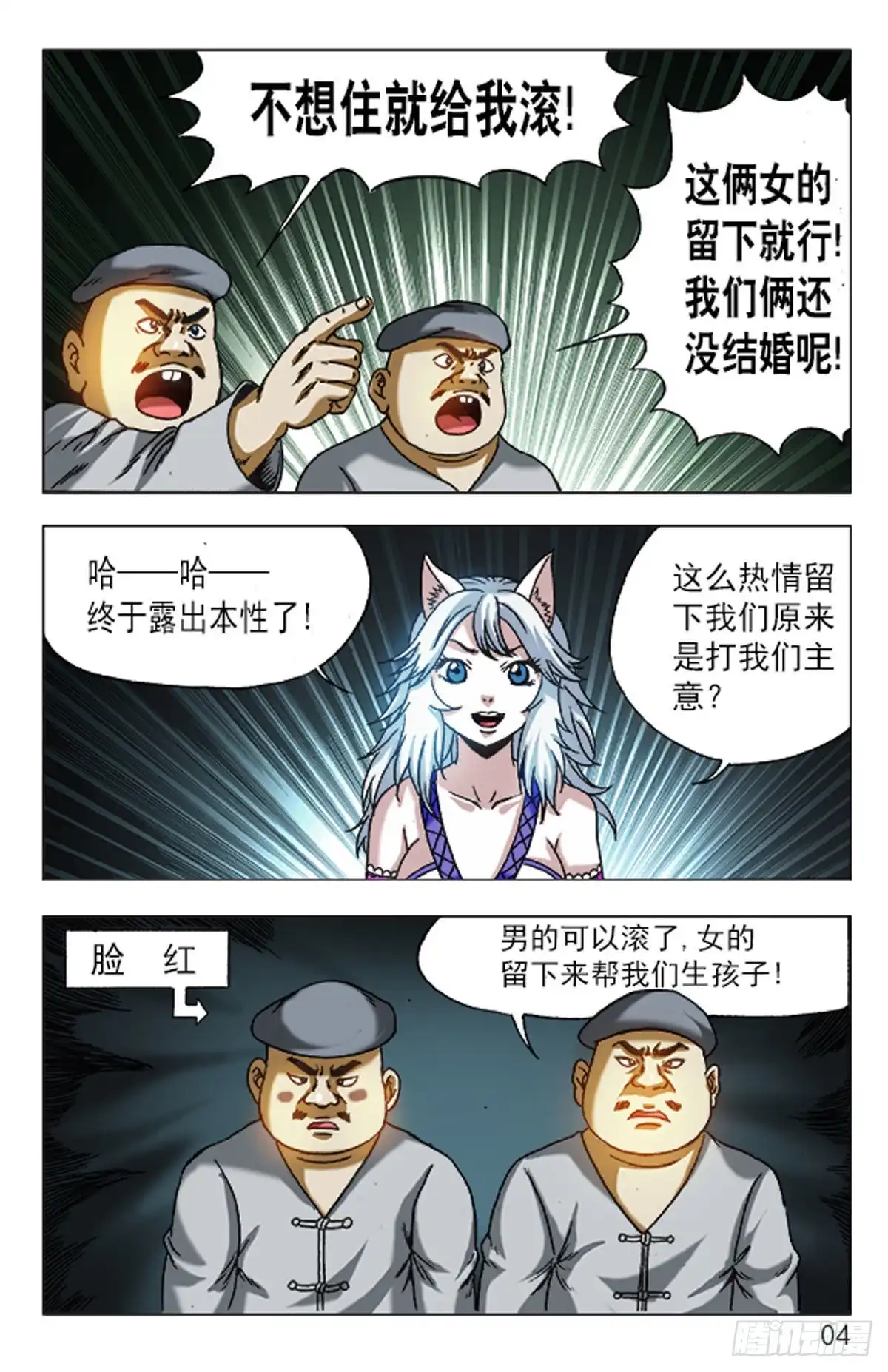 《猎行者》126 第4页