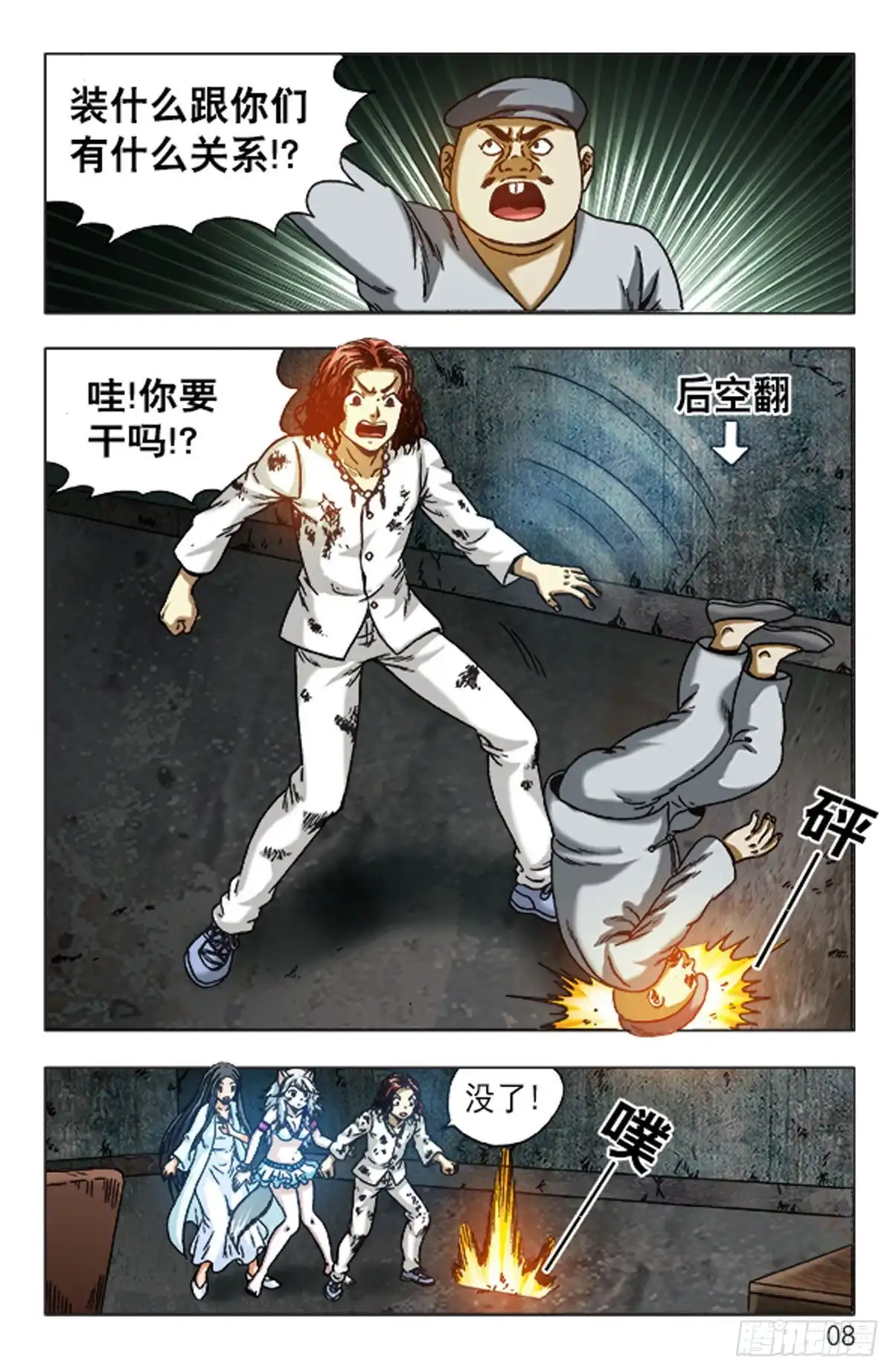 《猎行者》126 第8页