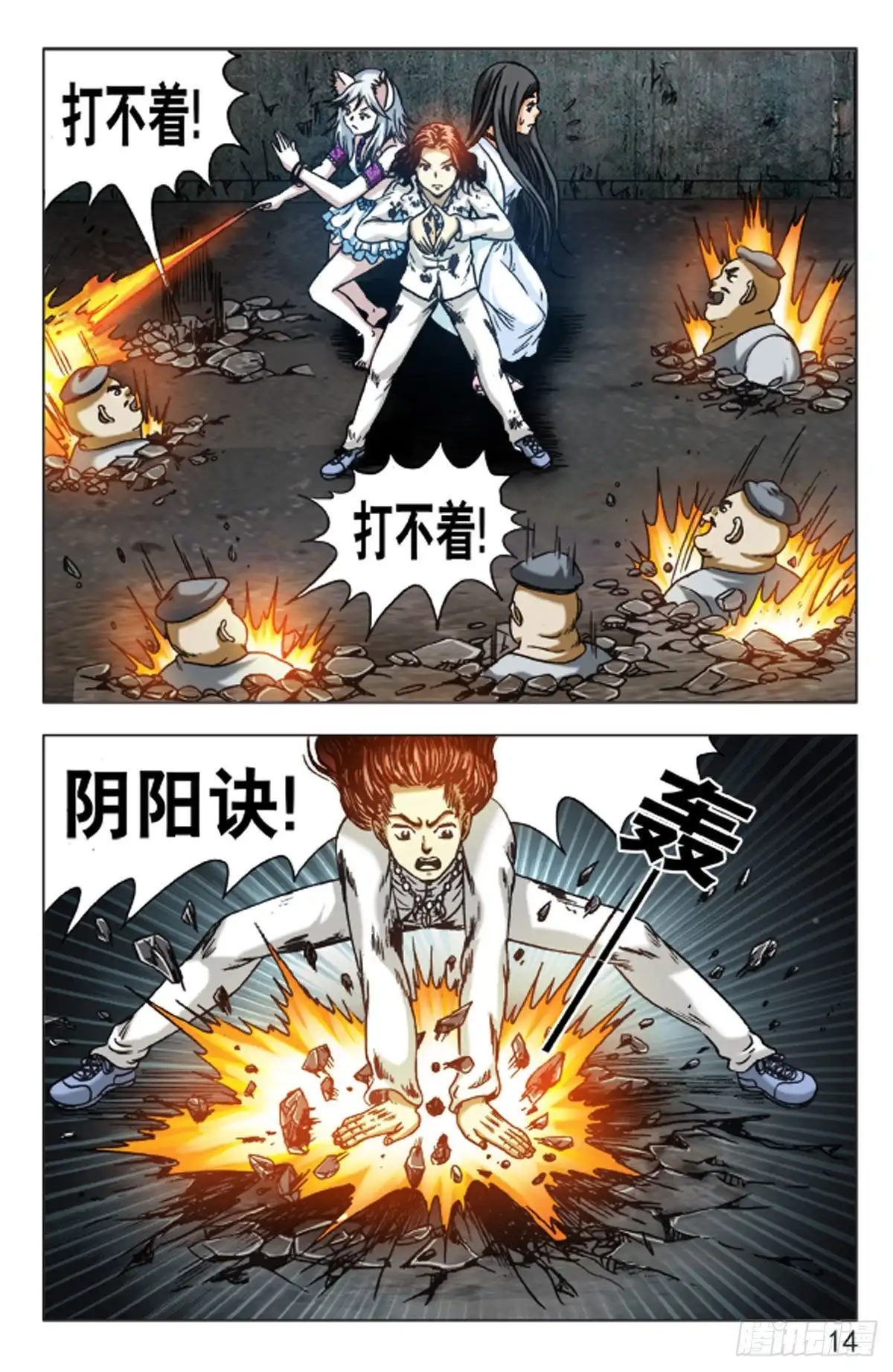《猎行者》126 第14页