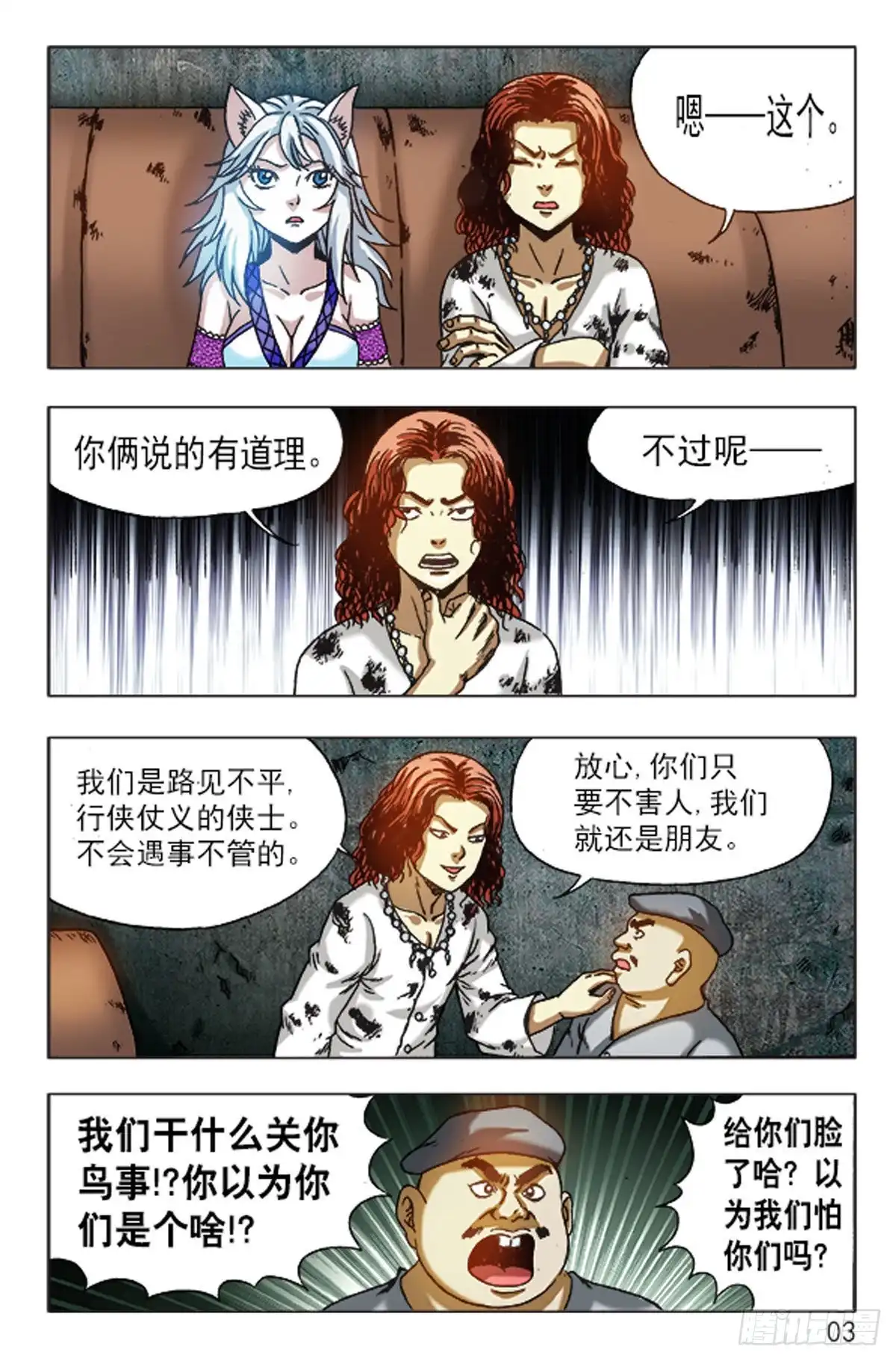 《猎行者》126 第3页