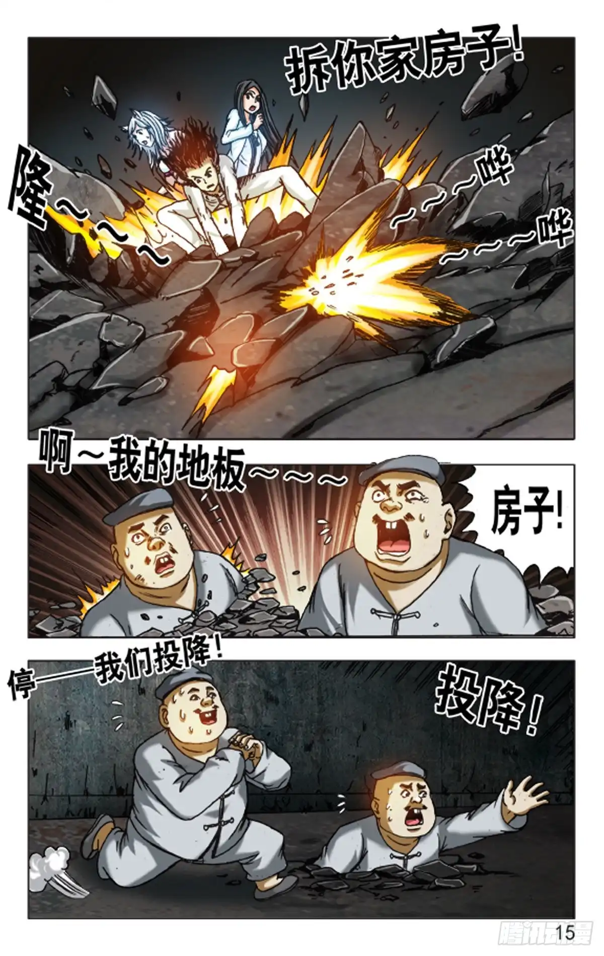 《猎行者》126 第15页