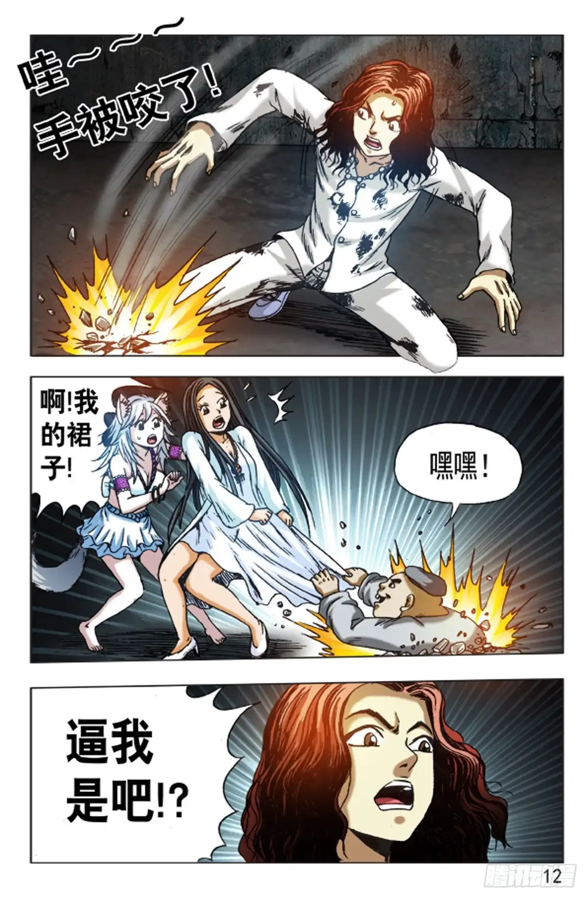 《猎行者》126 第12页