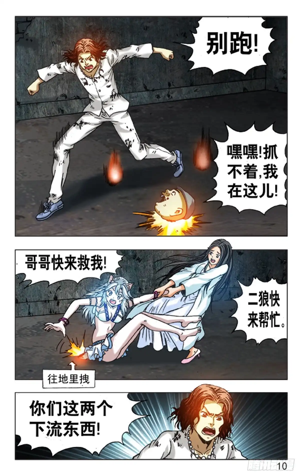 《猎行者》126 第10页