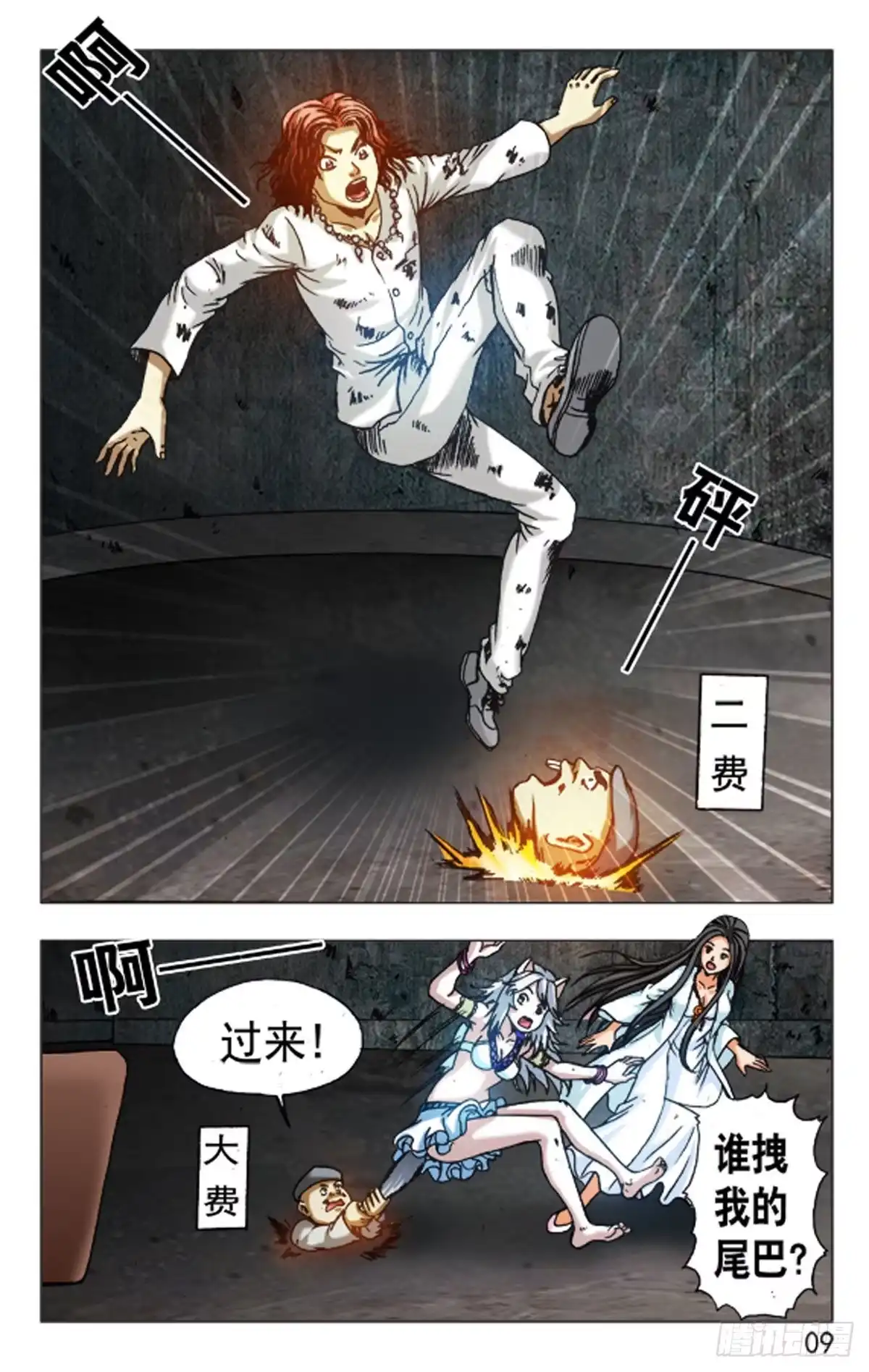 《猎行者》126 第9页