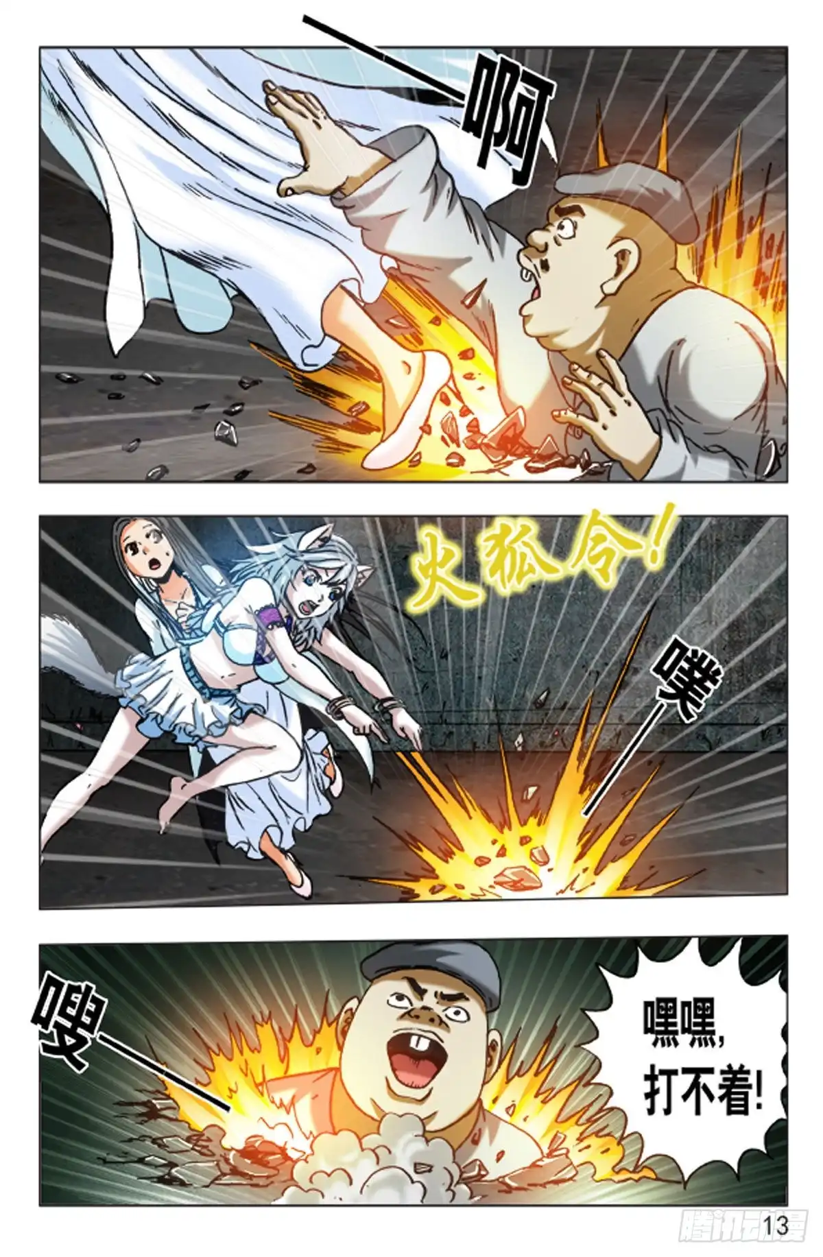 《猎行者》126 第13页