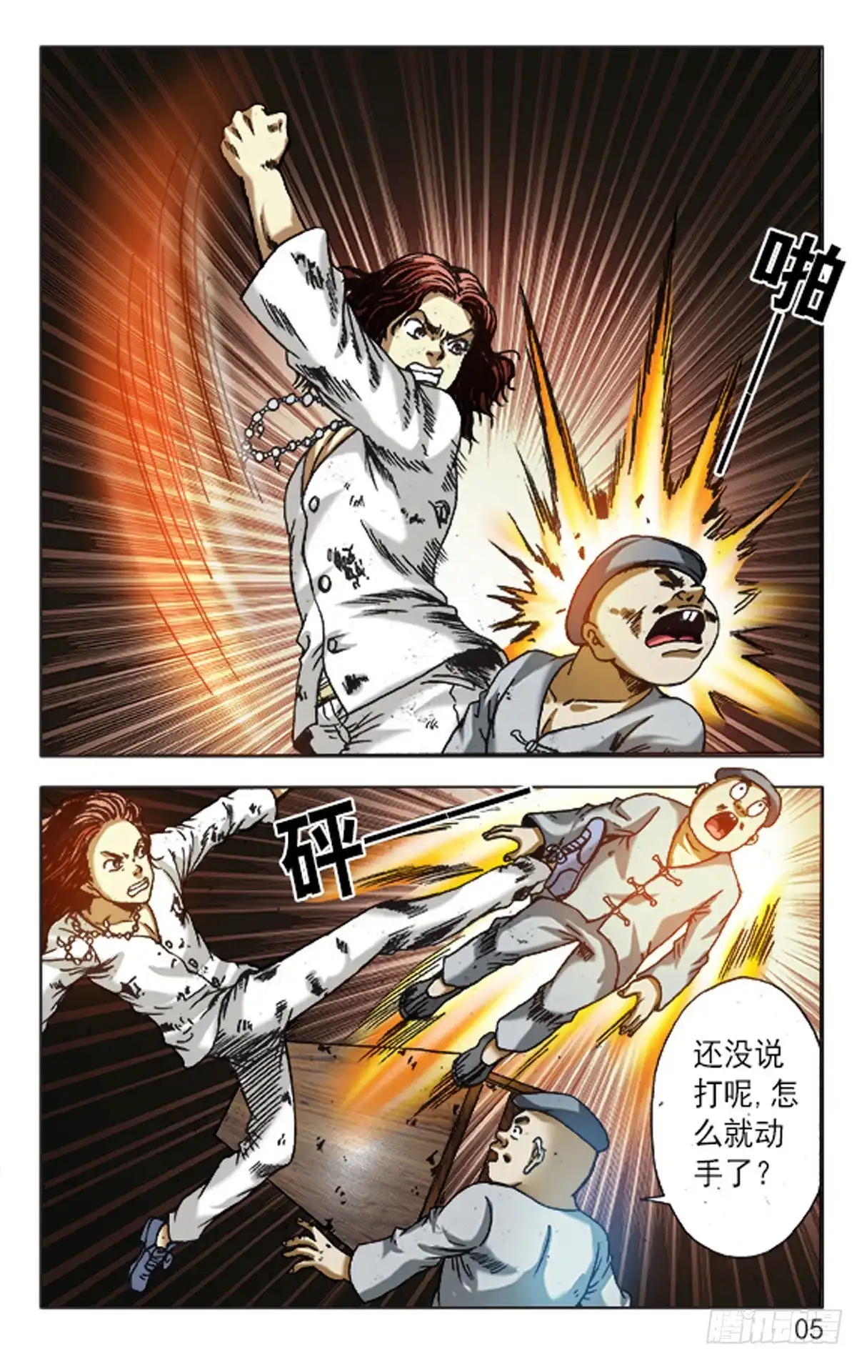 《猎行者》126 第5页