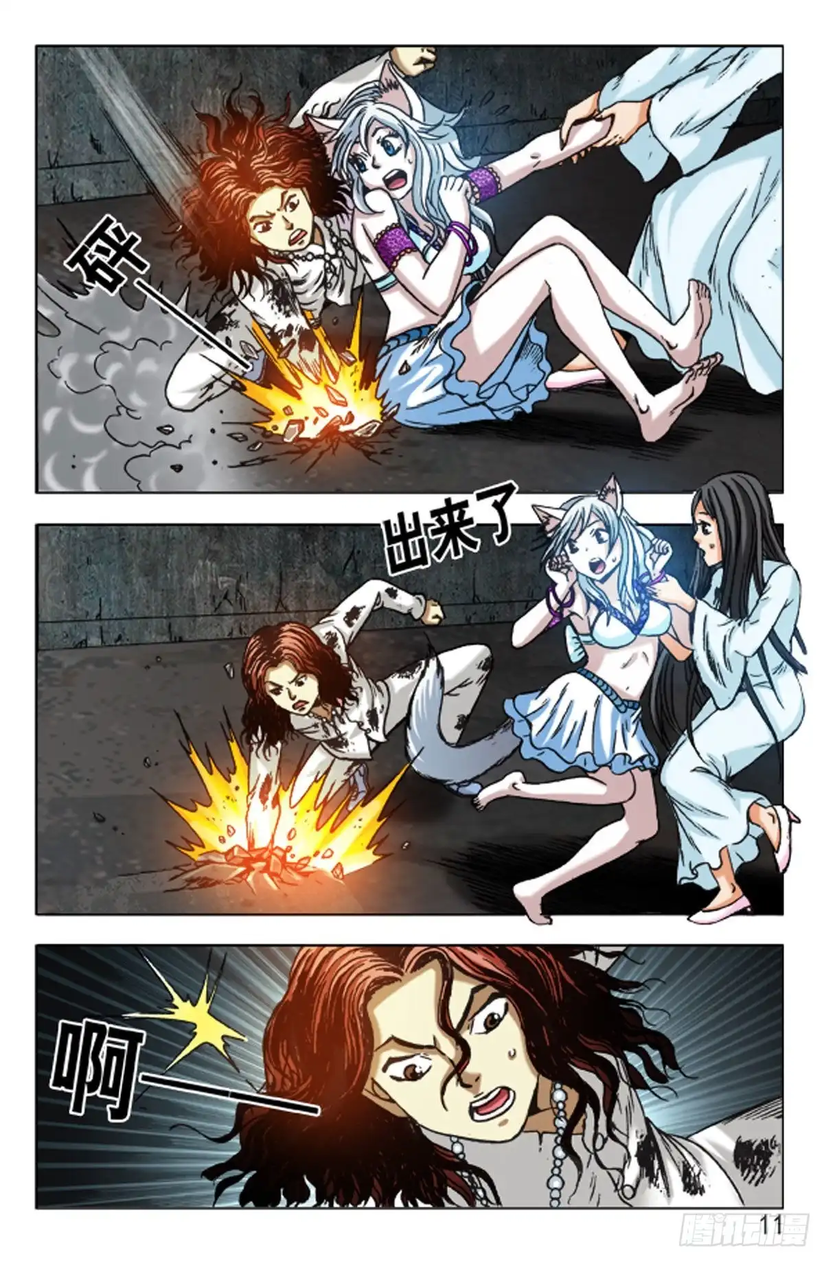 《猎行者》126 第11页