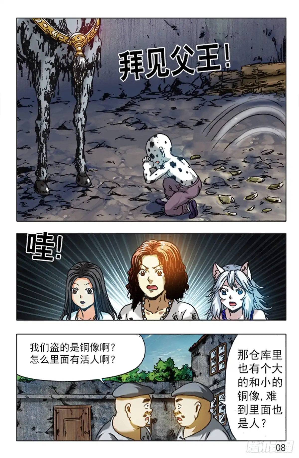 《猎行者》127 第16页
