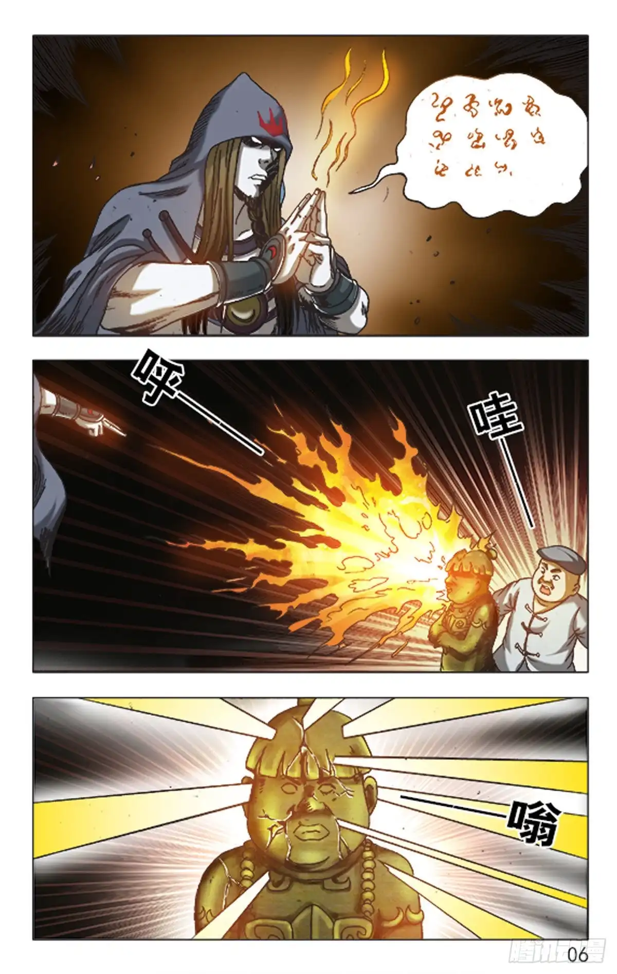 《猎行者》127 第14页