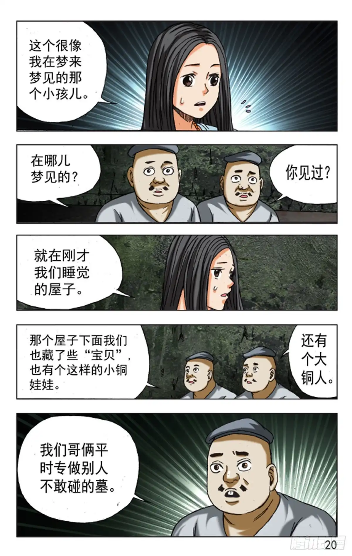 《猎行者》127 第4页