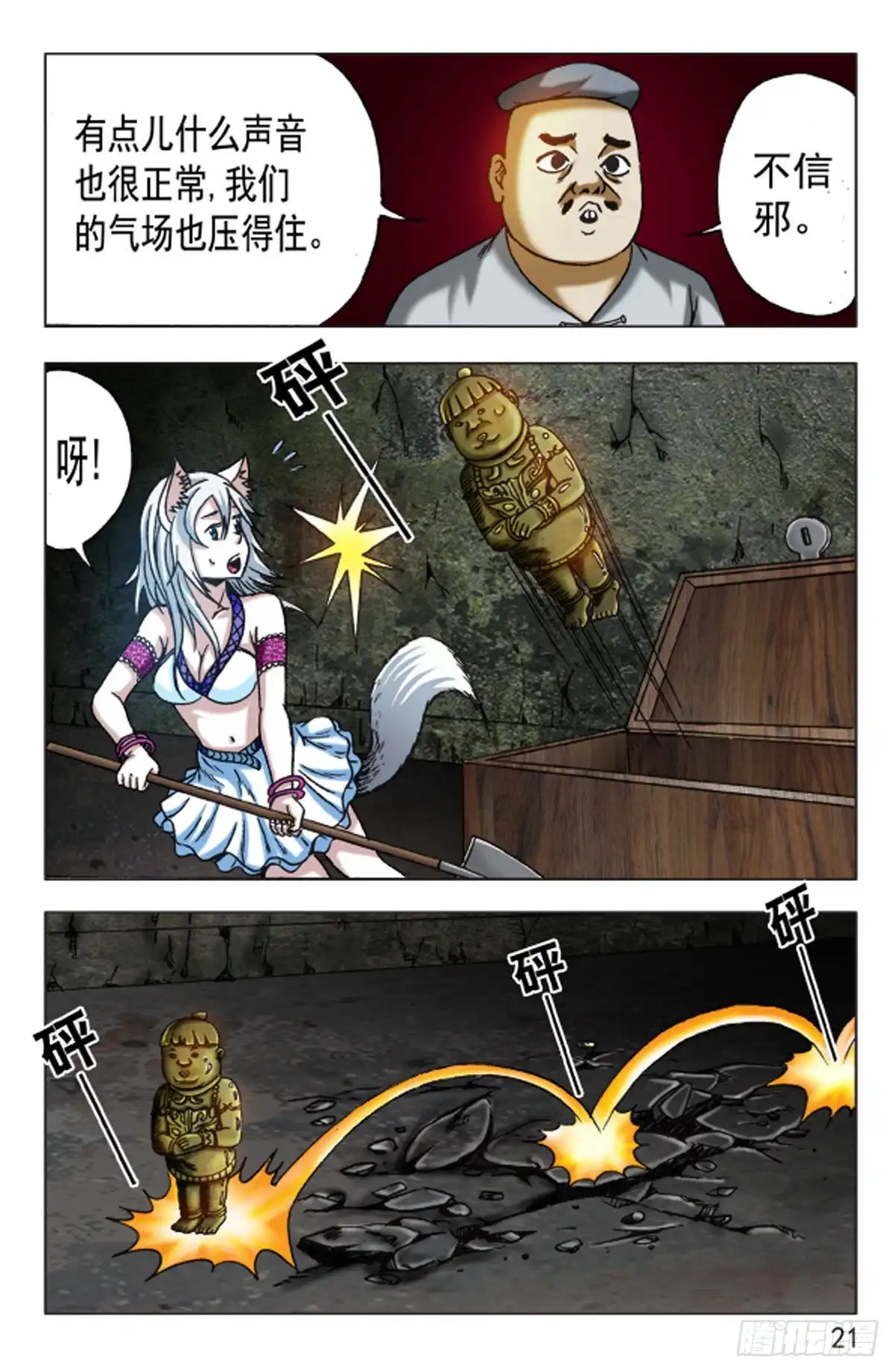 《猎行者》127 第5页