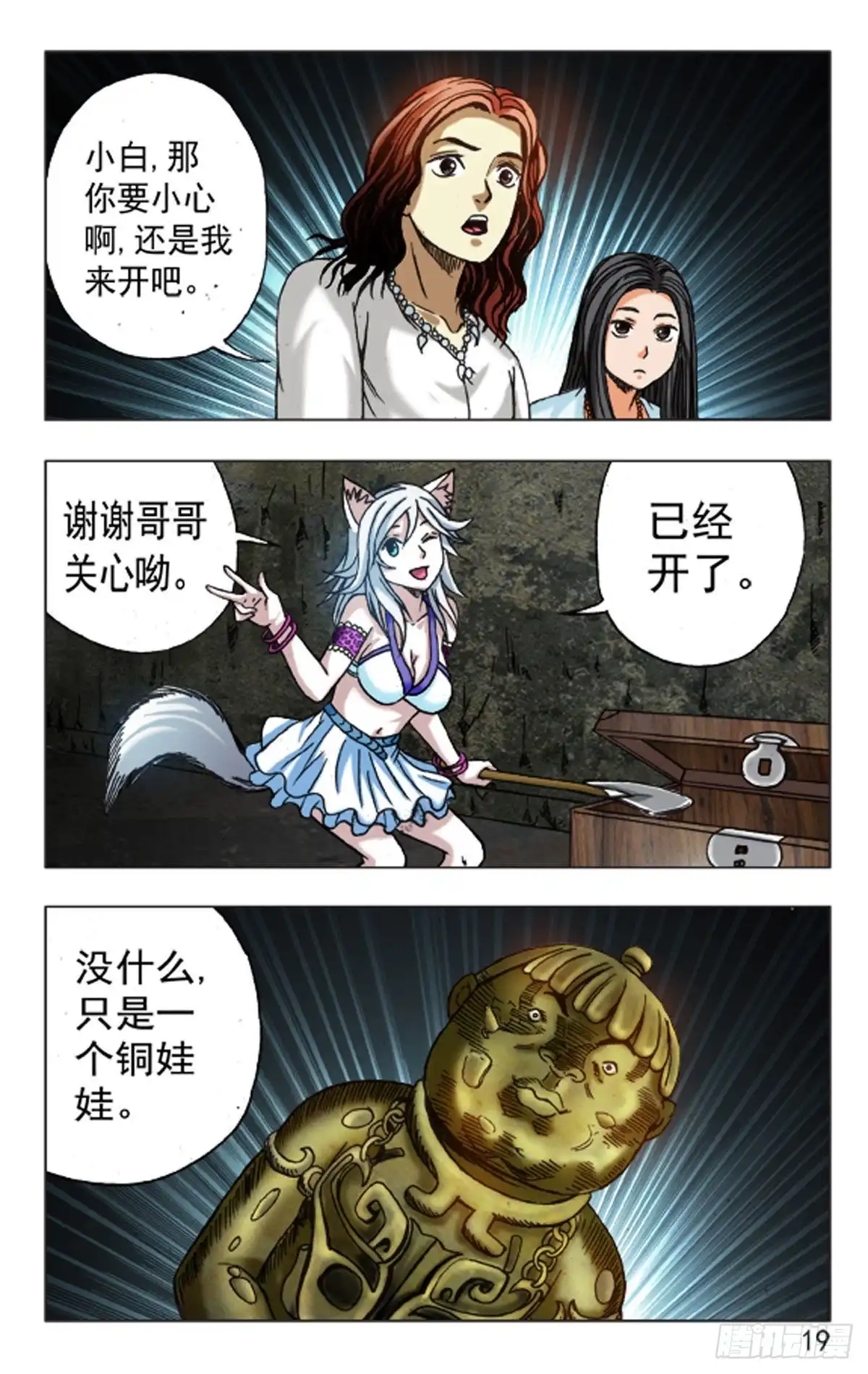 《猎行者》127 第3页