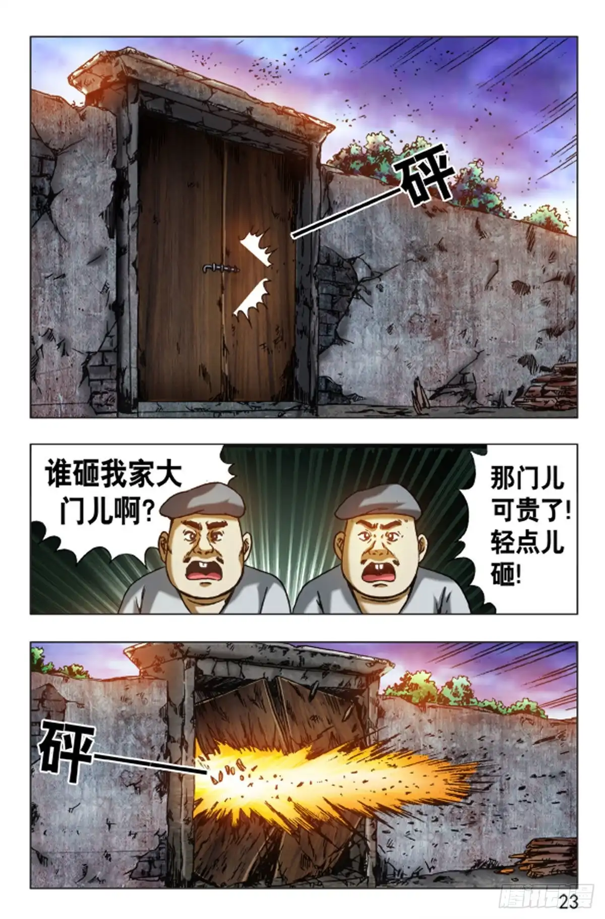《猎行者》127 第7页