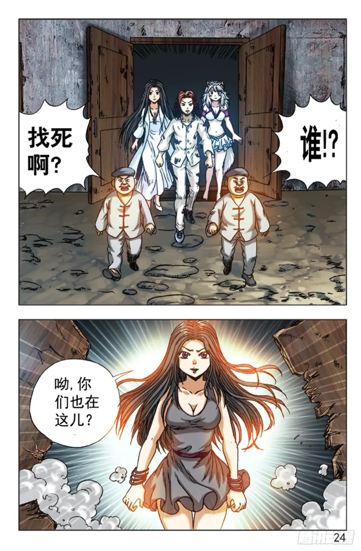 《猎行者》127 第8页
