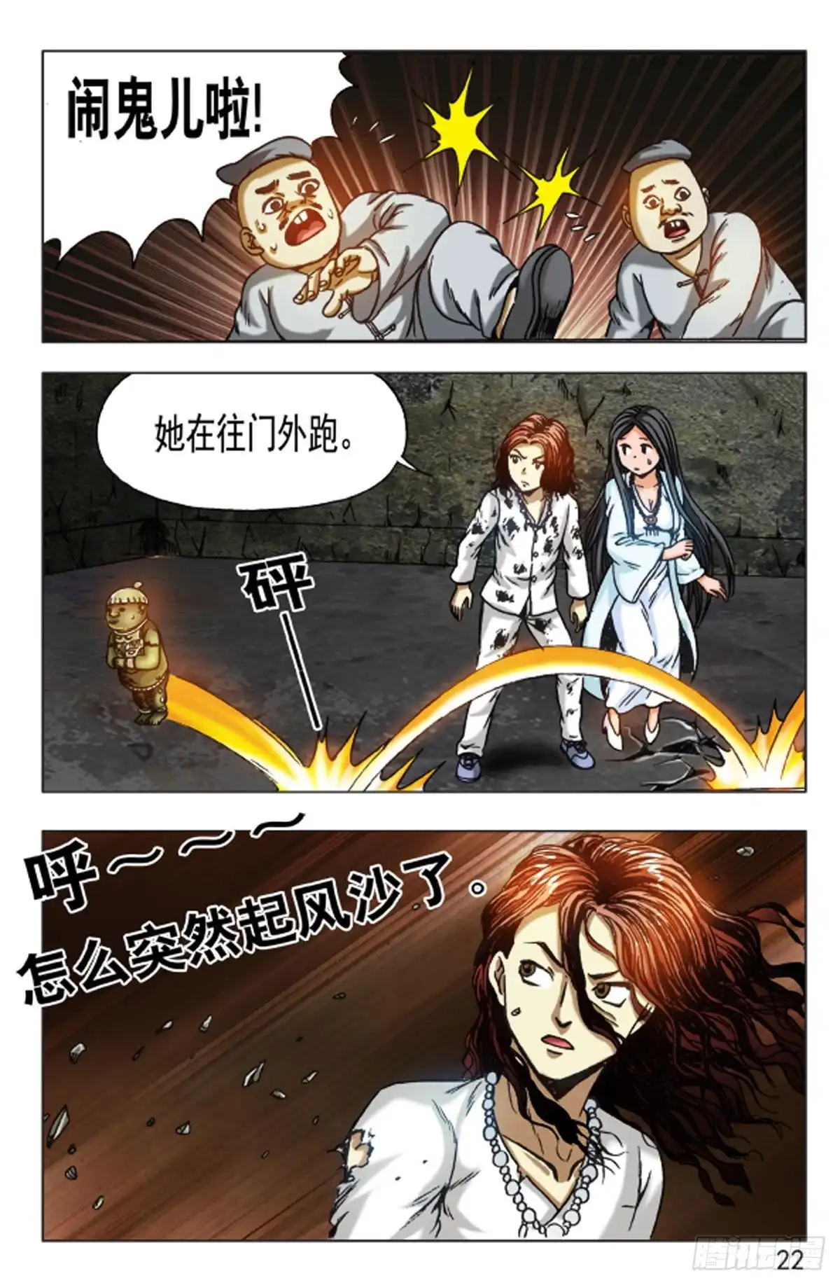 《猎行者》127 第6页