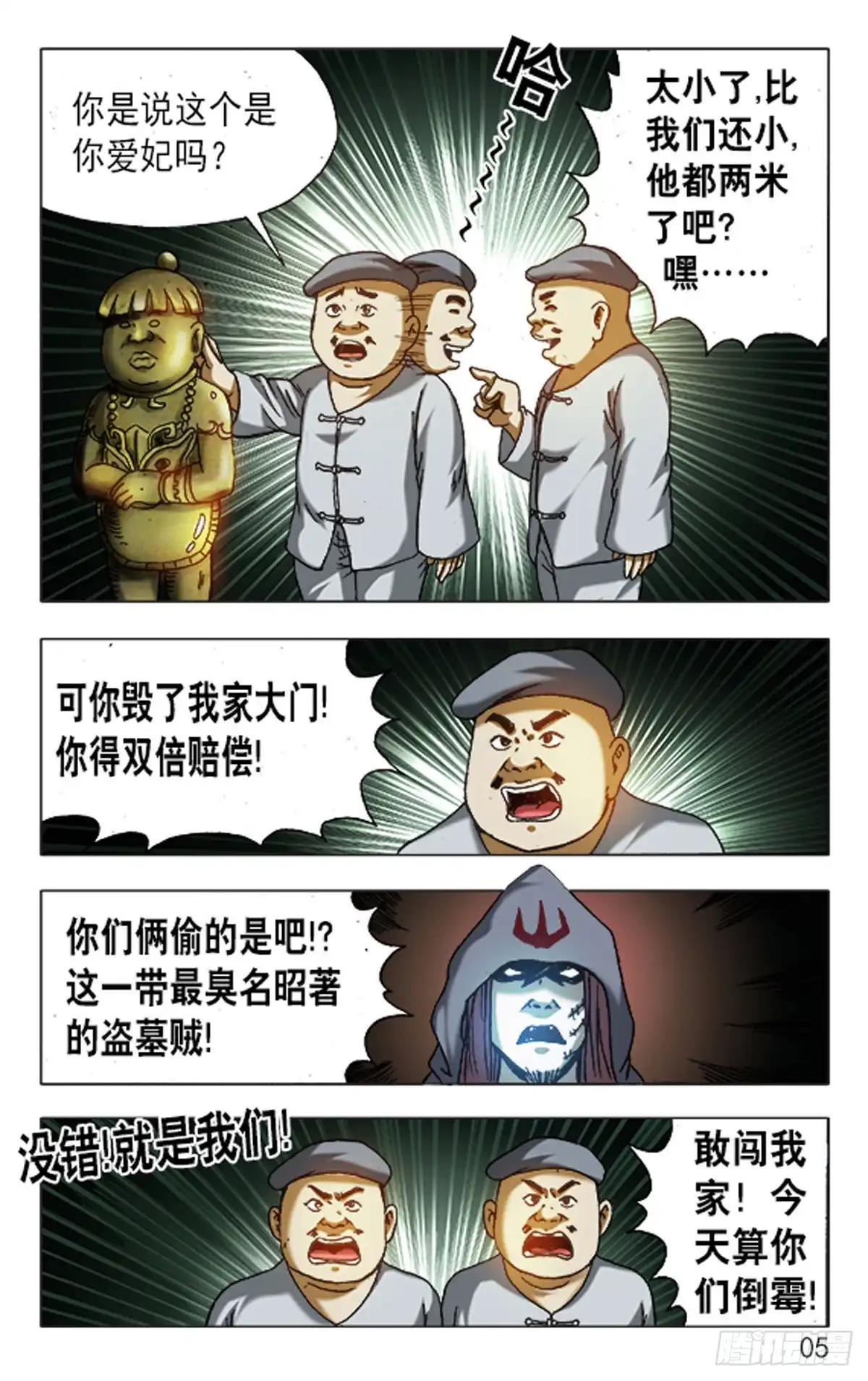 《猎行者》127 第13页