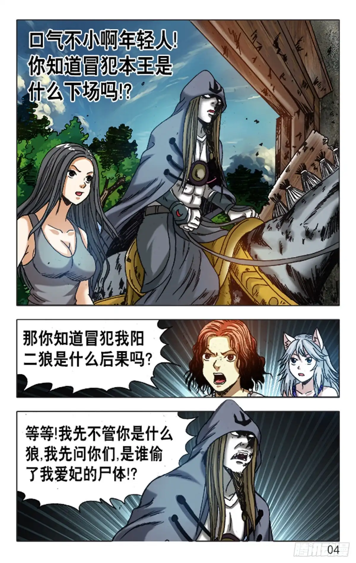 《猎行者》127 第12页