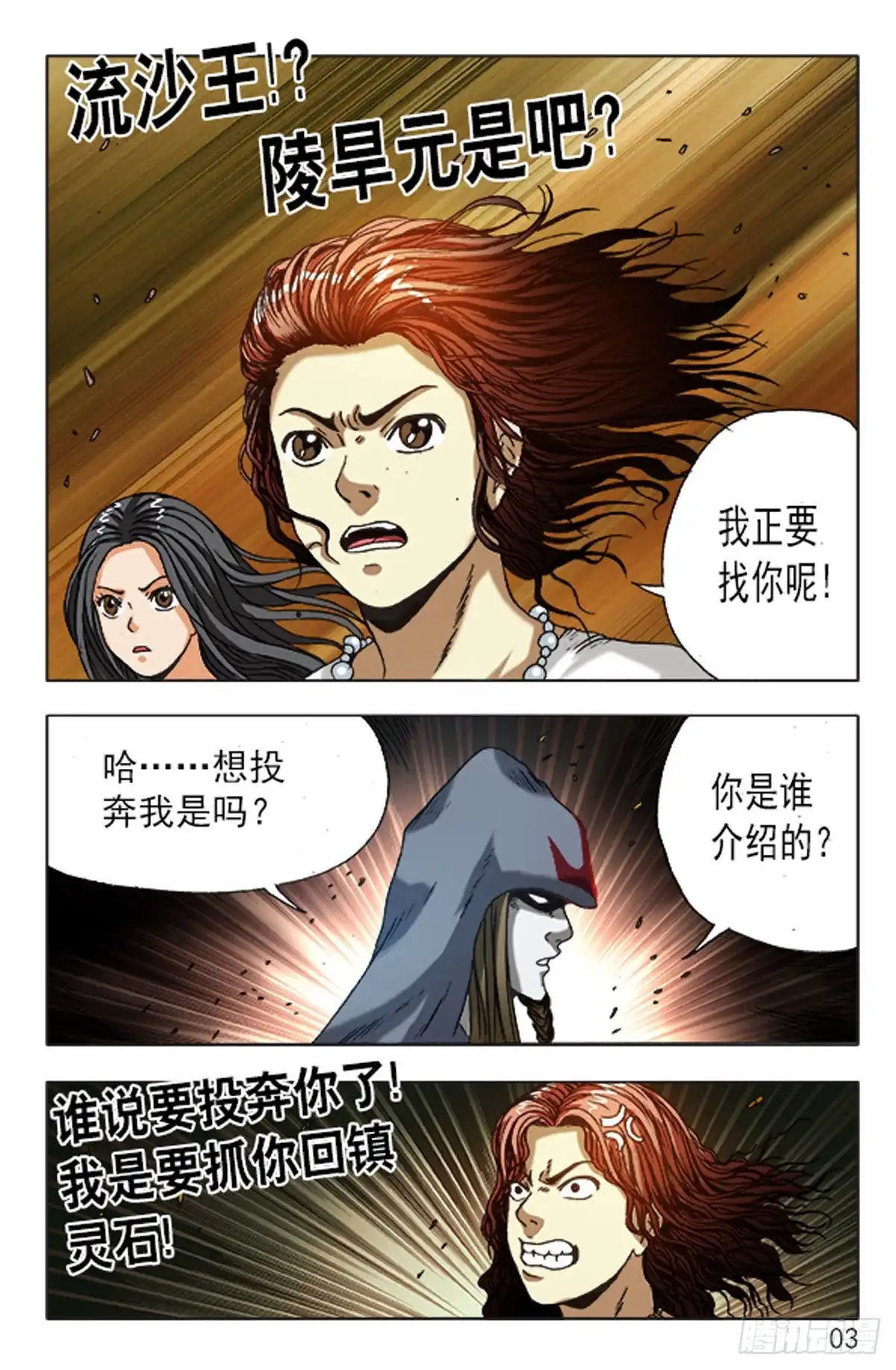 《猎行者》127 第11页