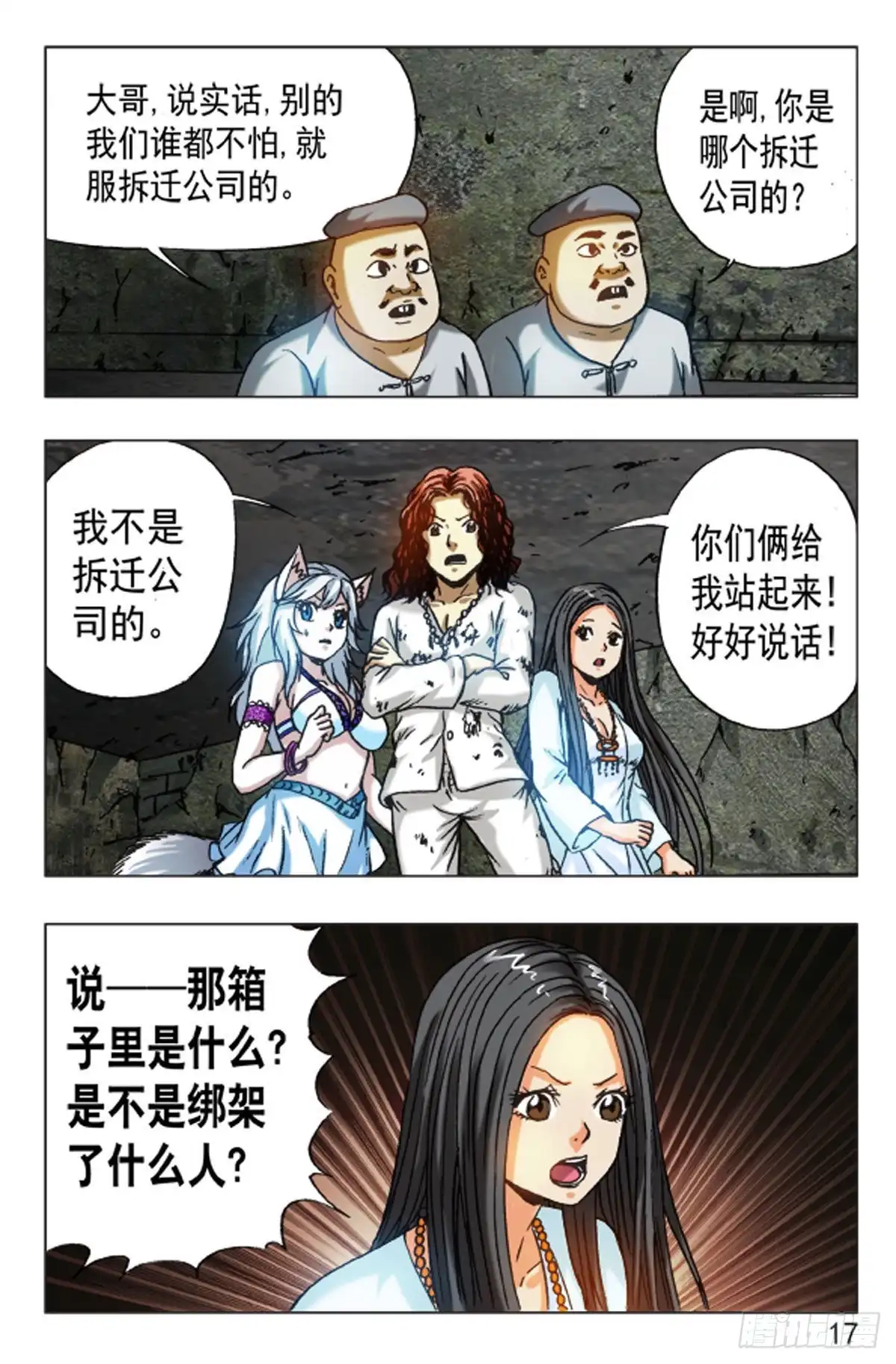 《猎行者》127 第1页