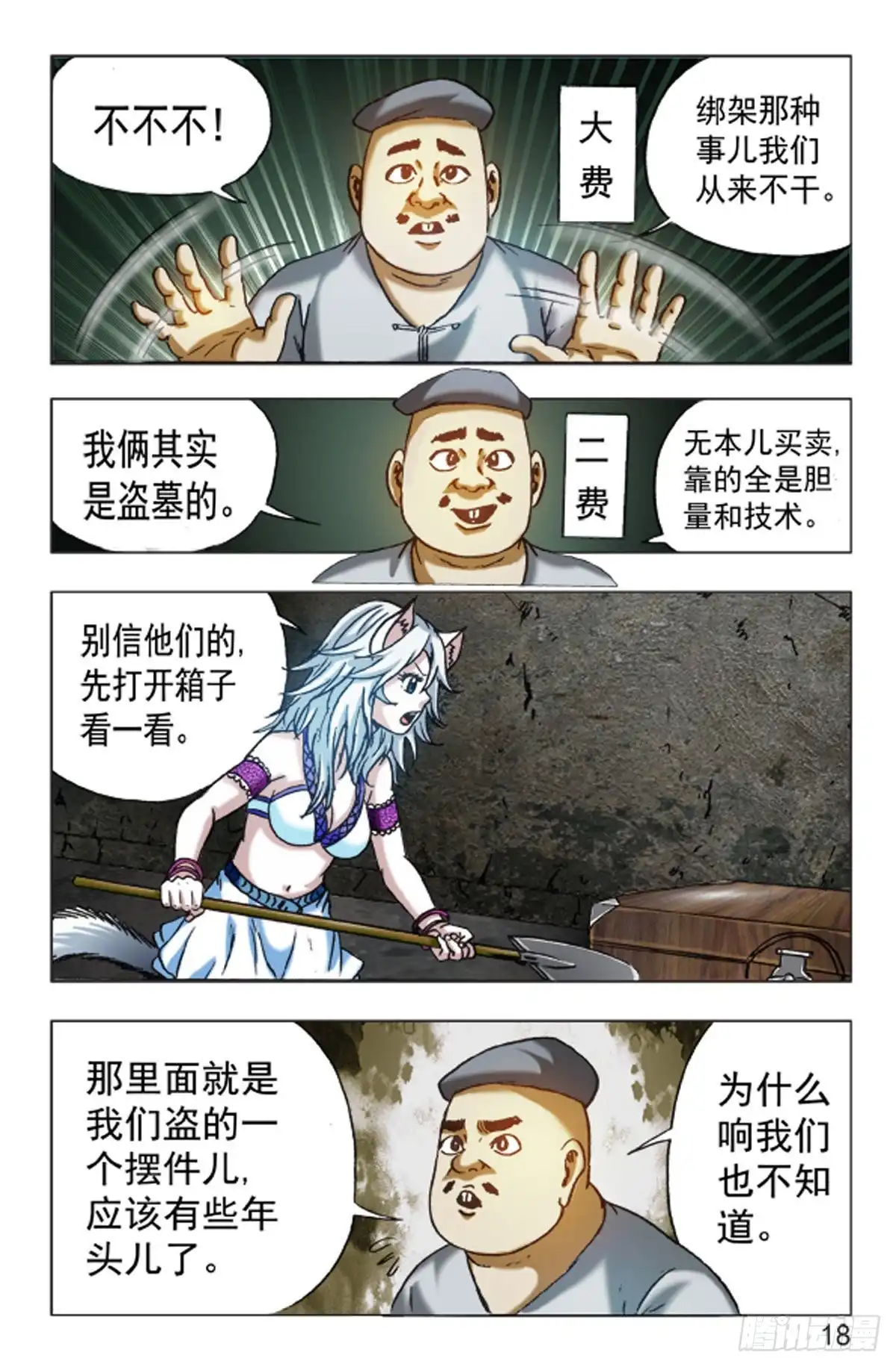 《猎行者》127 第2页