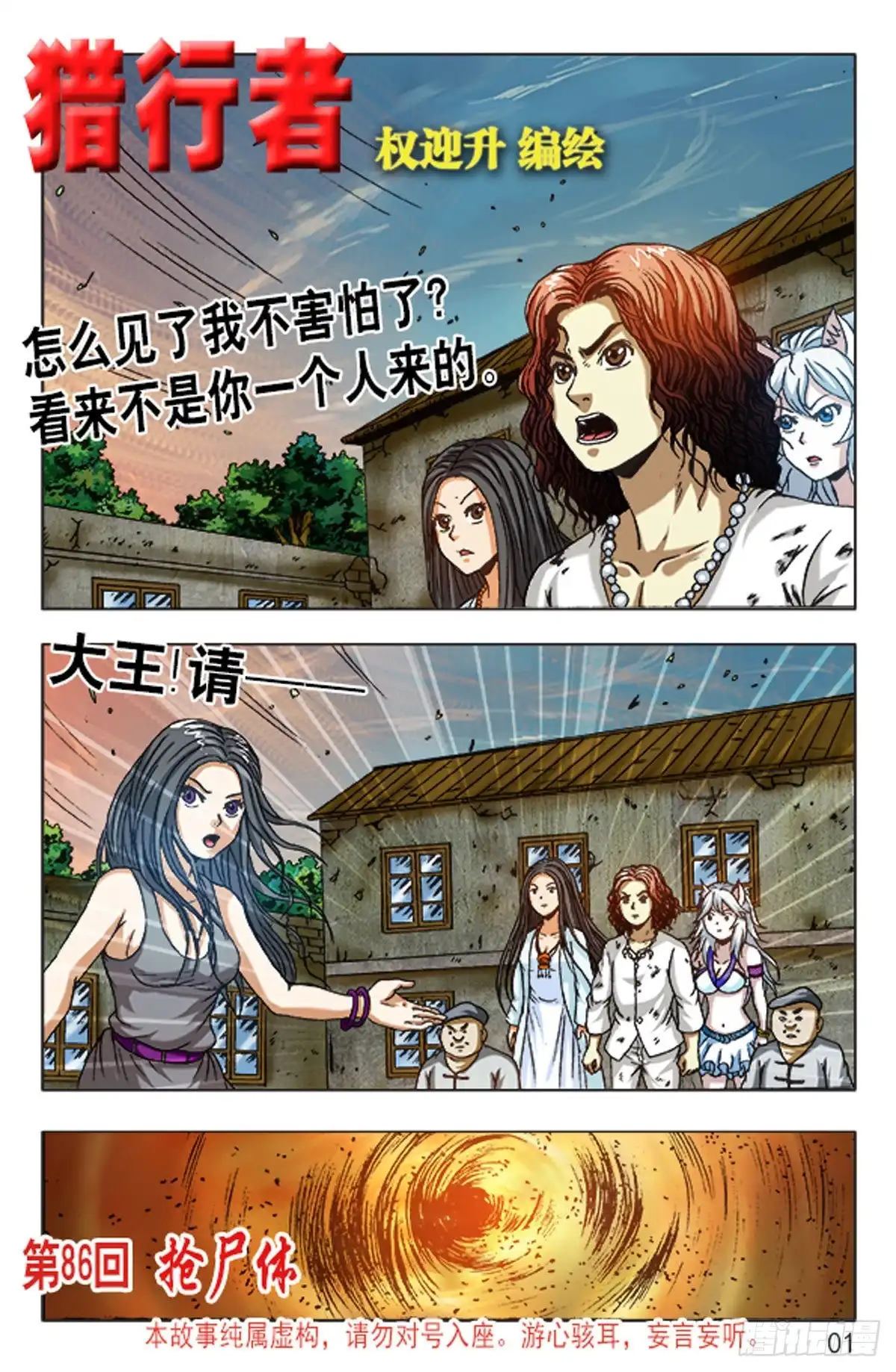 《猎行者》127 第9页