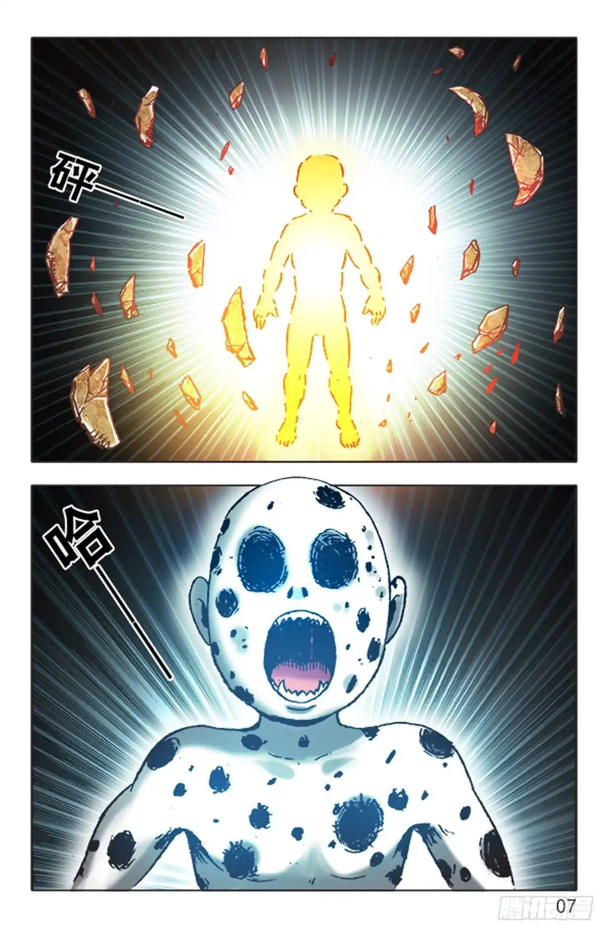 《猎行者》127 第15页