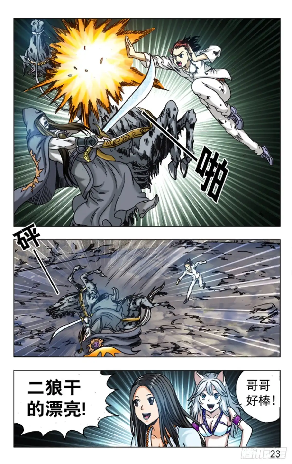 《猎行者》128 第15页