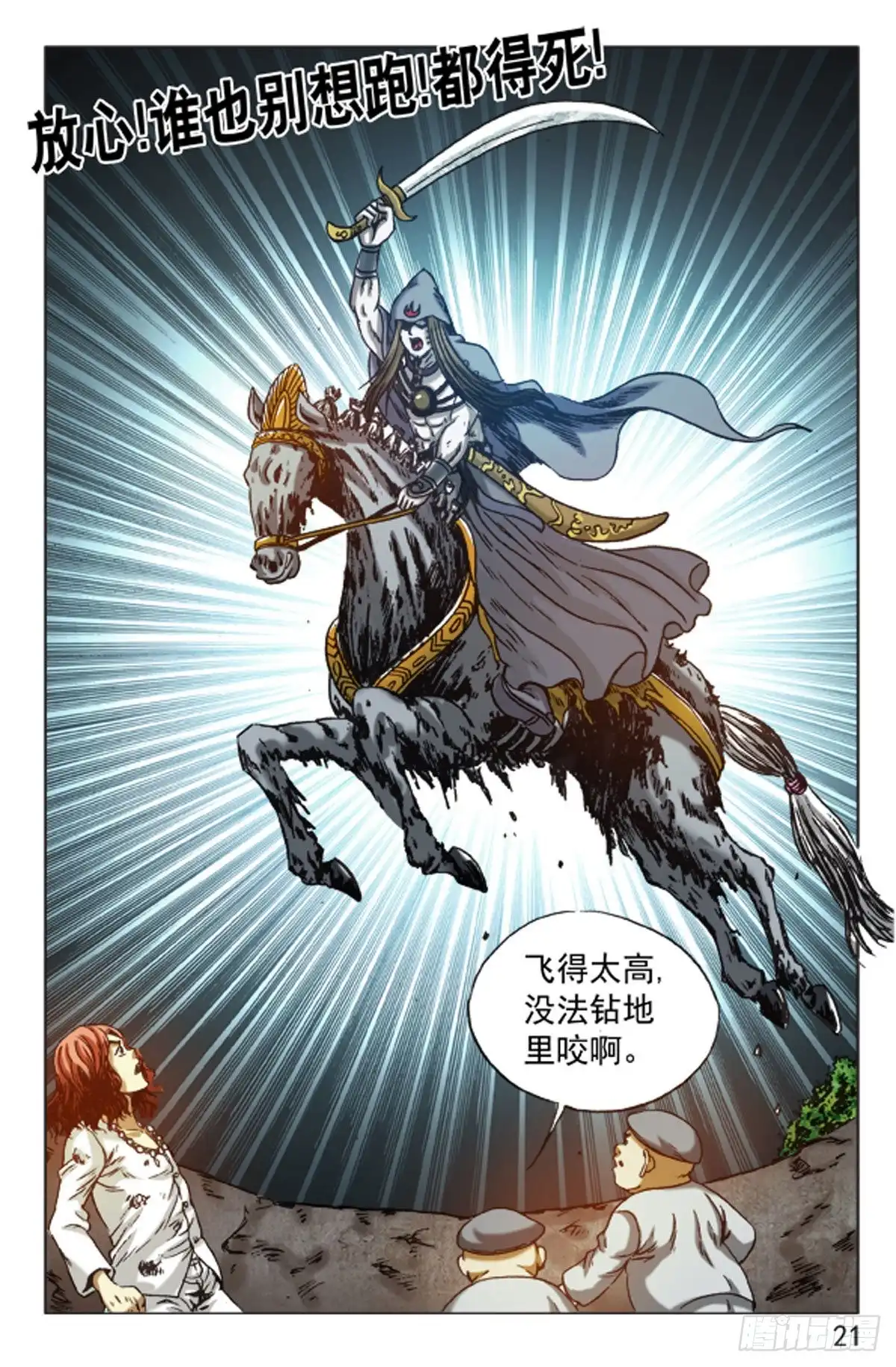 《猎行者》128 第13页