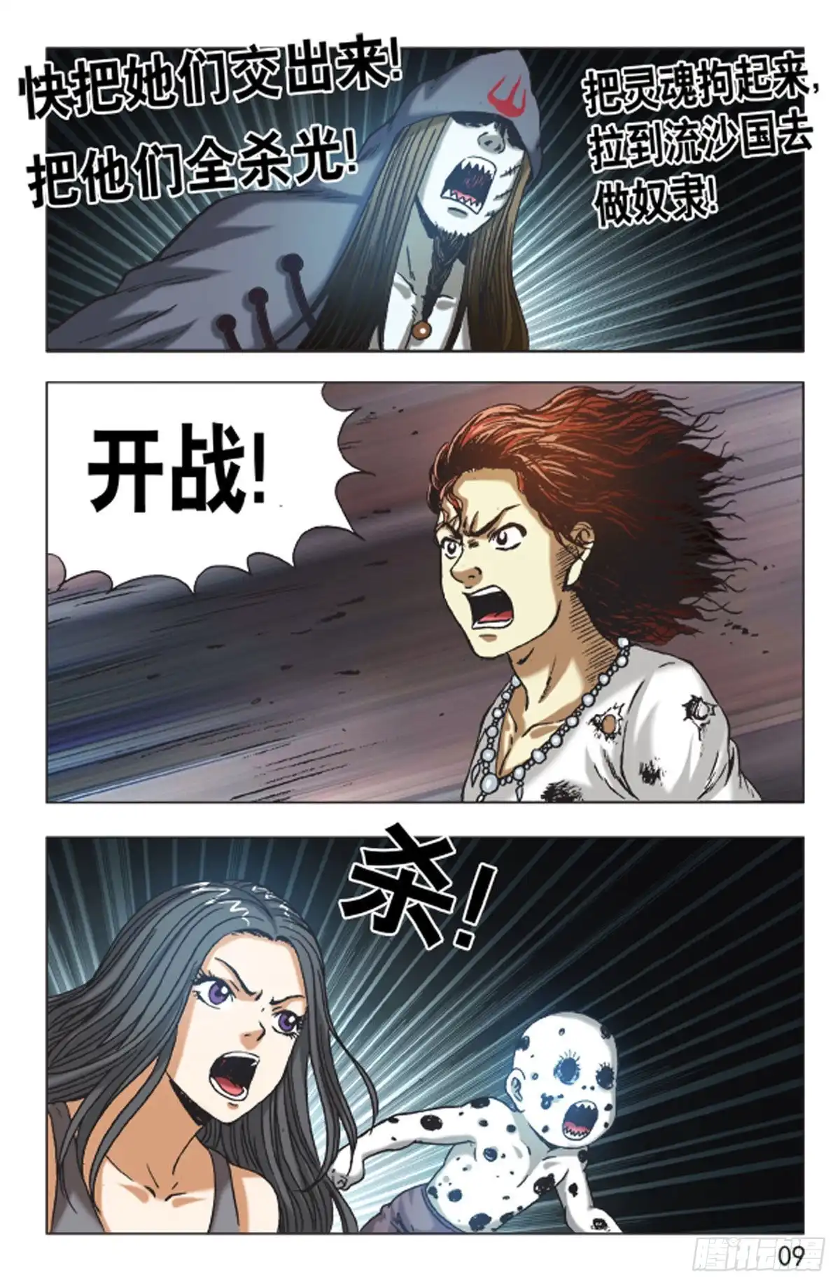 《猎行者》128 第1页