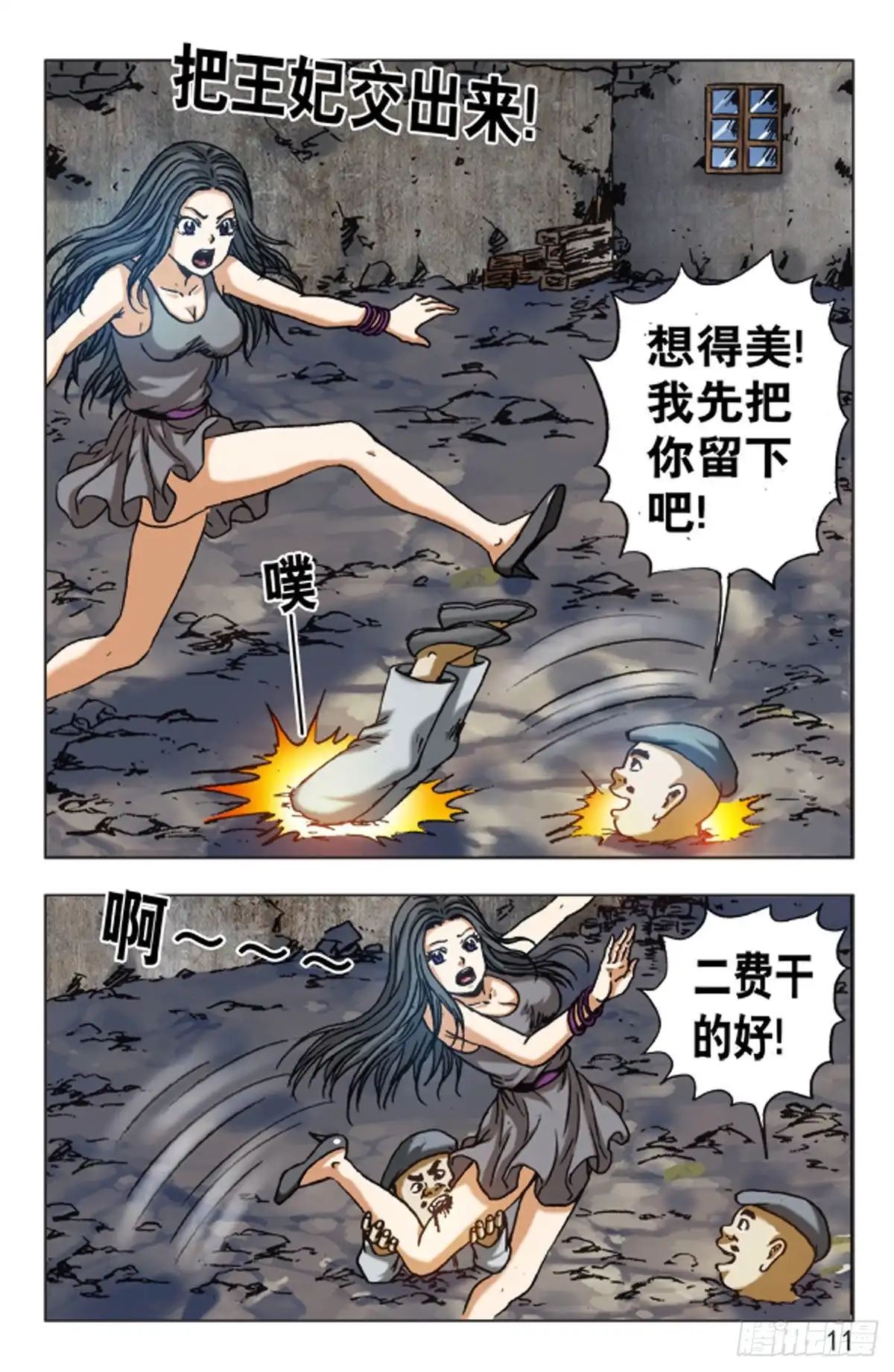 《猎行者》128 第3页