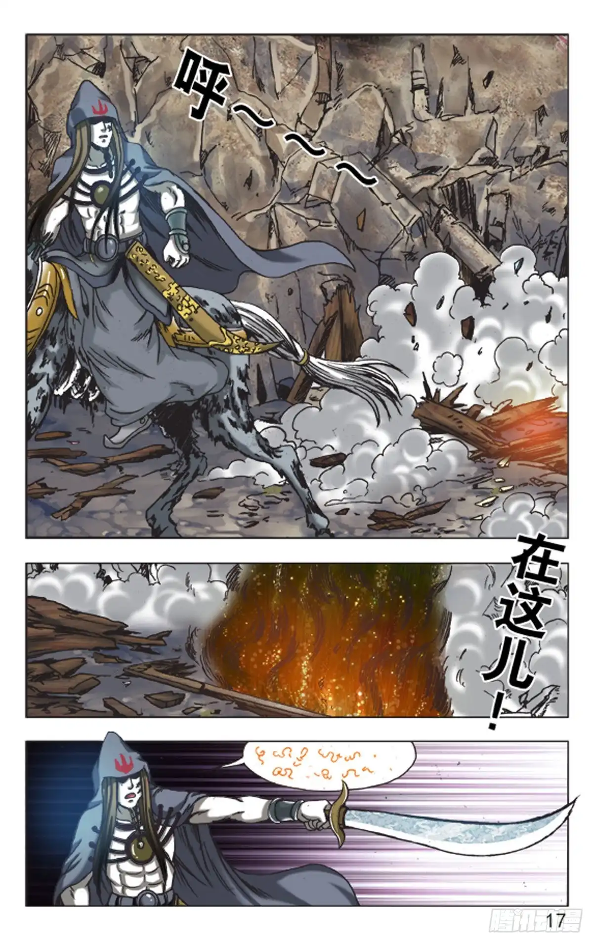 《猎行者》128 第9页