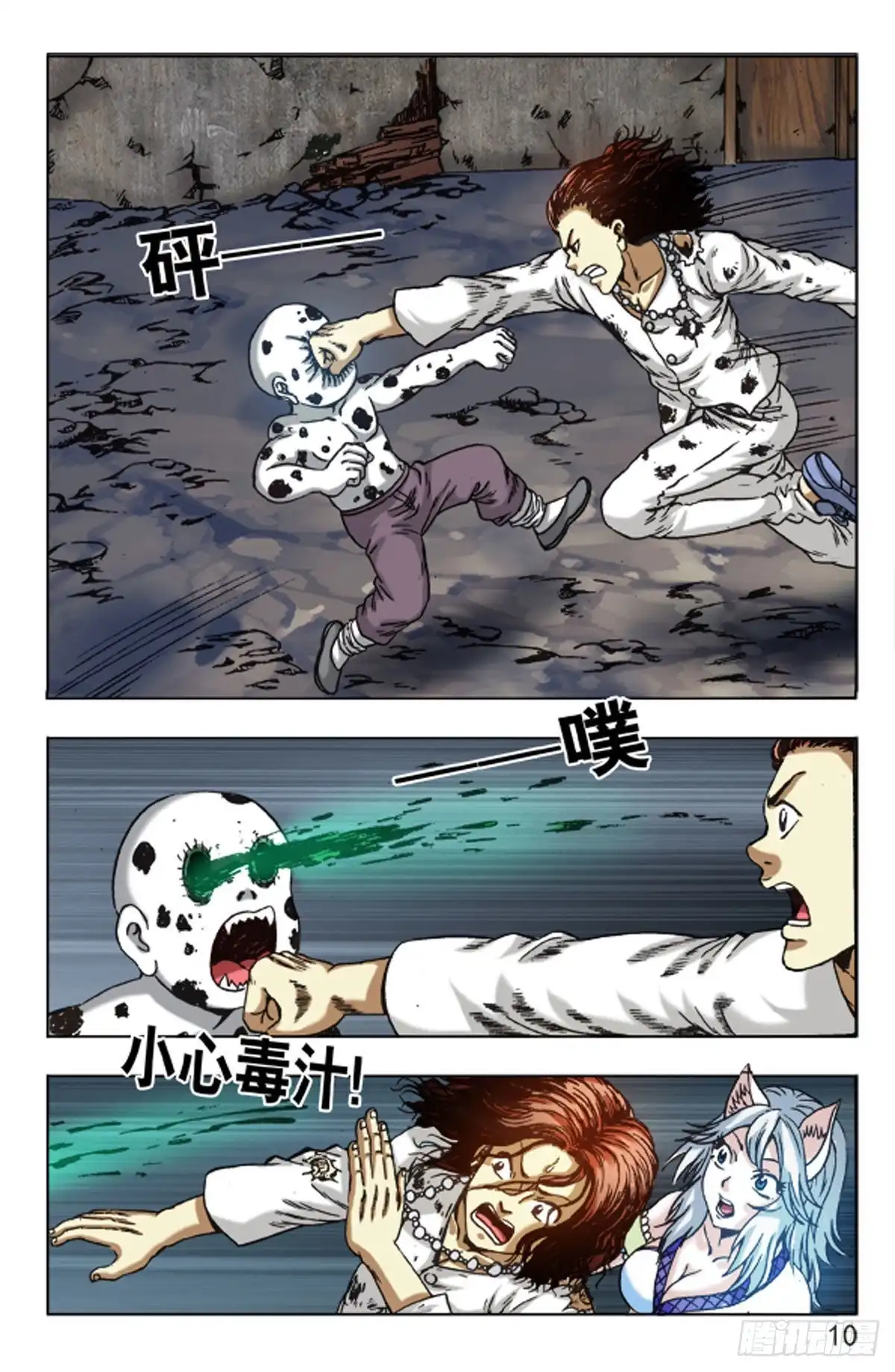 《猎行者》128 第2页