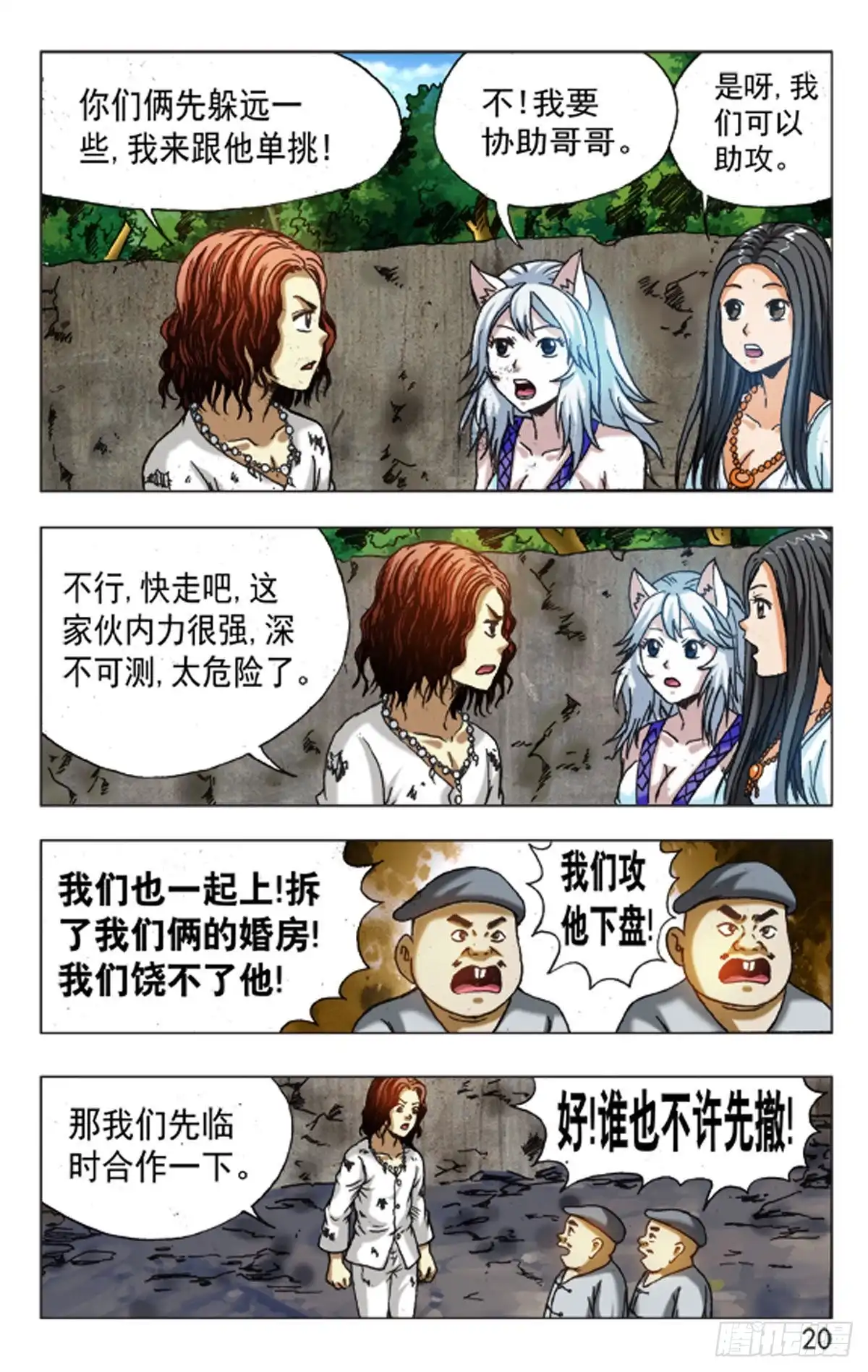 《猎行者》128 第12页