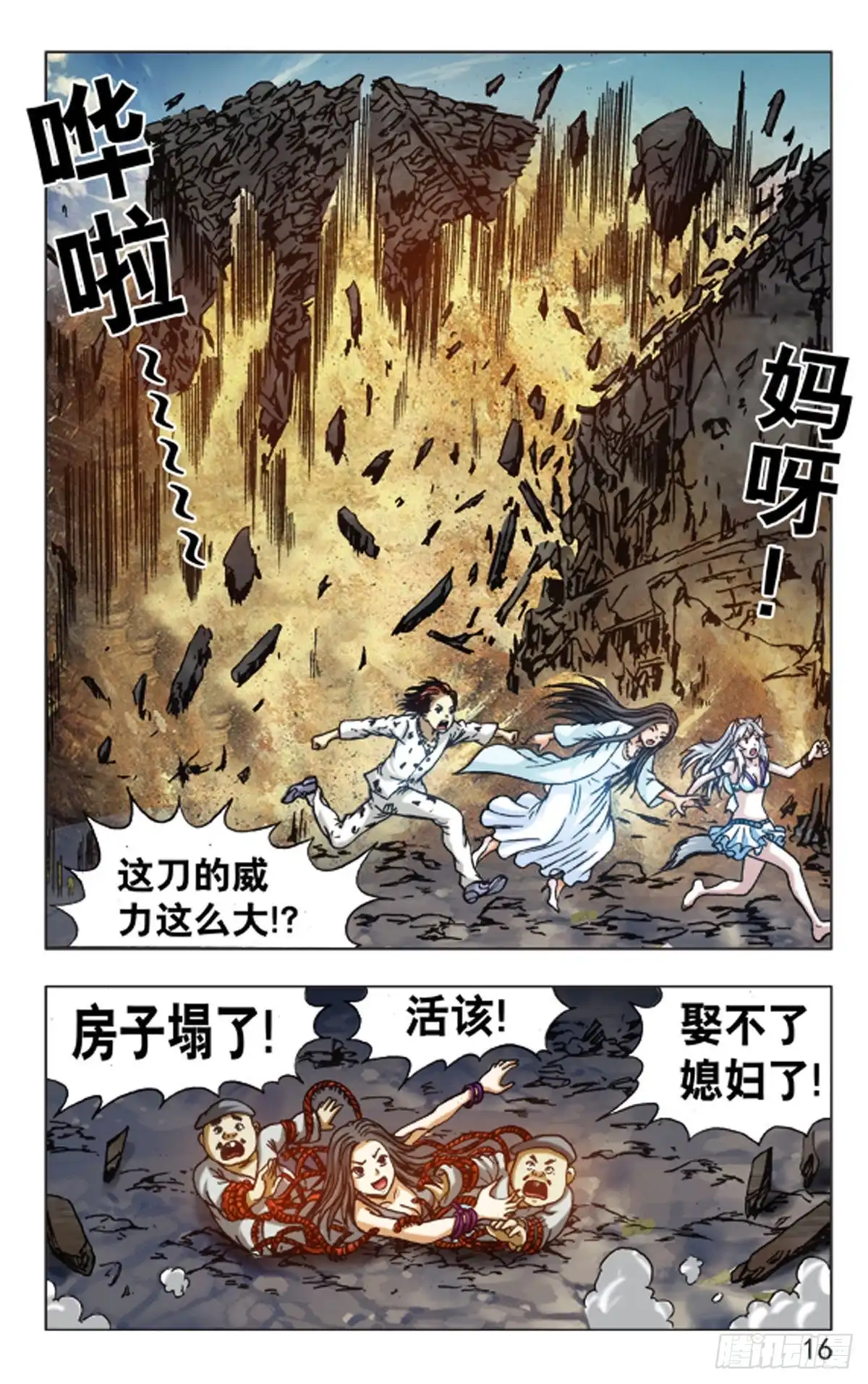 《猎行者》128 第8页