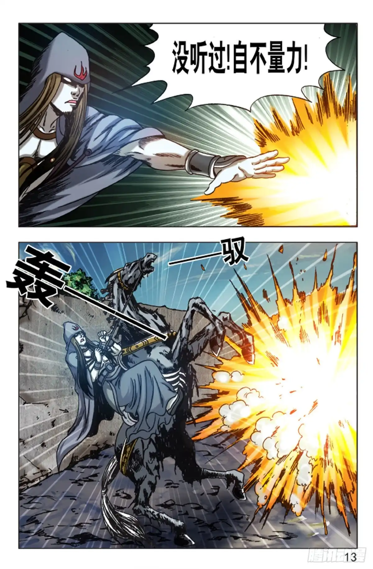 《猎行者》128 第5页