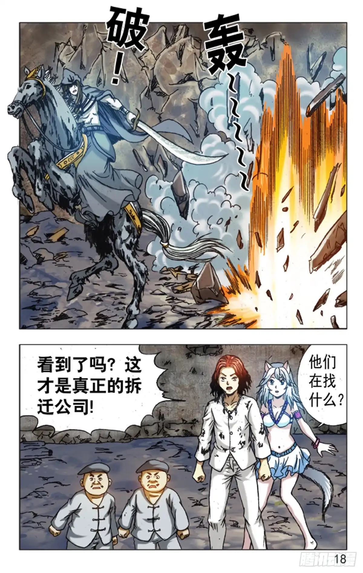 《猎行者》128 第10页