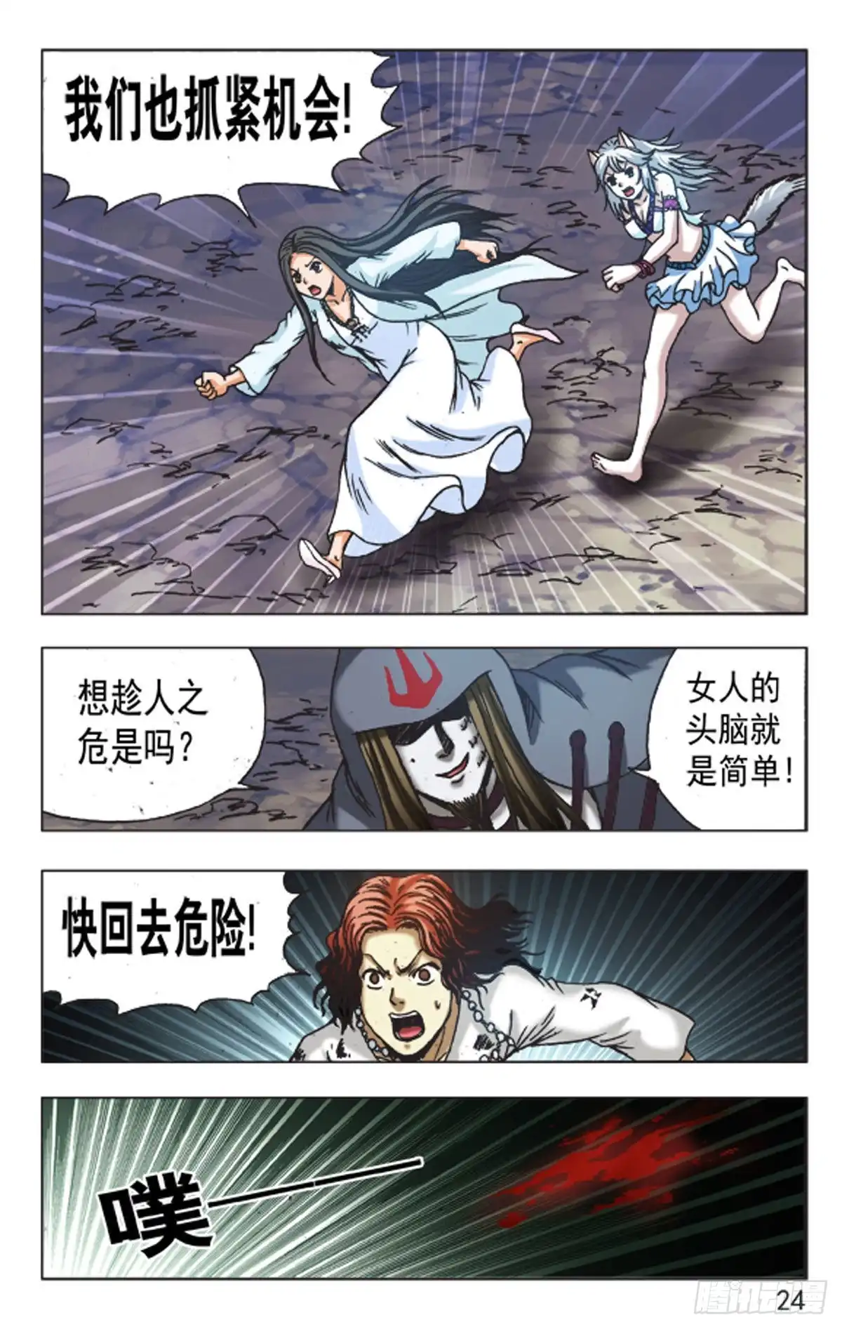 《猎行者》128 第16页