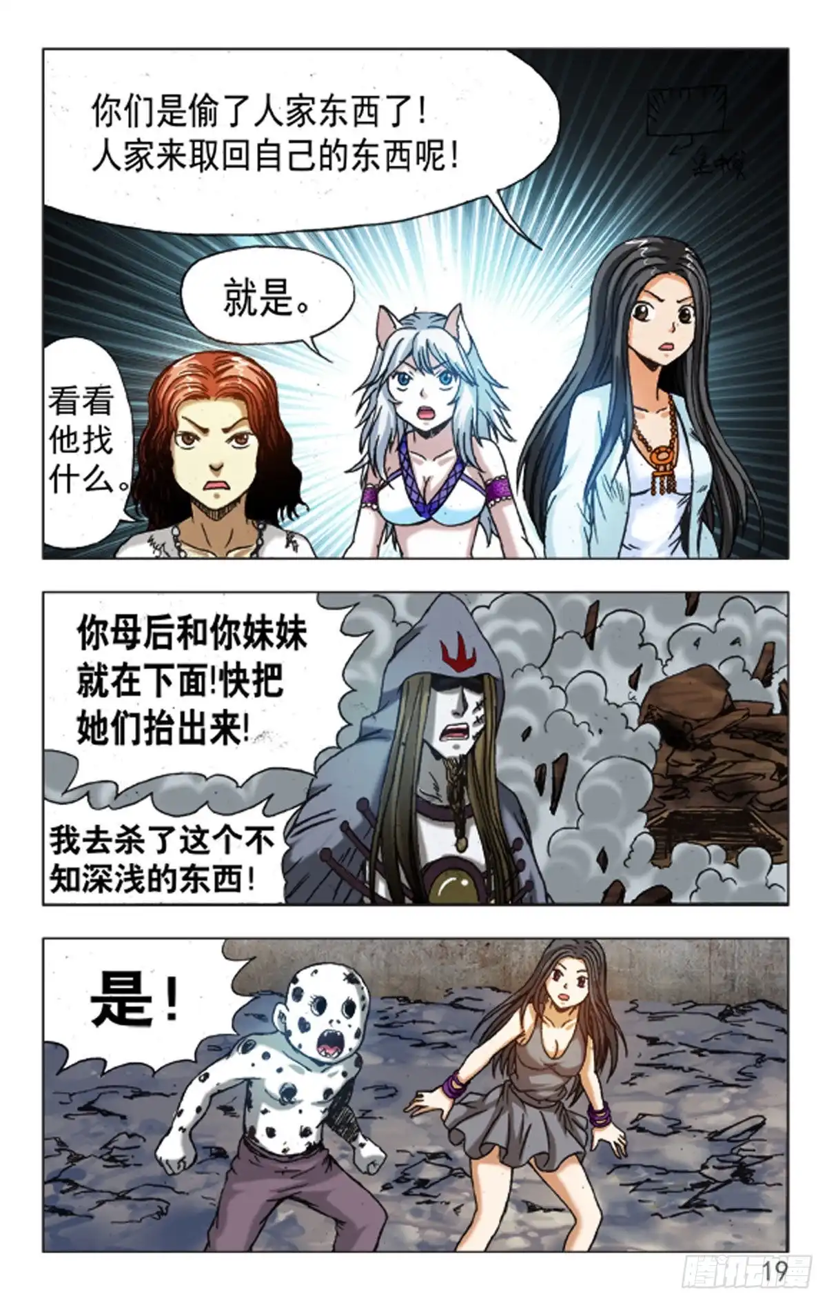《猎行者》128 第11页