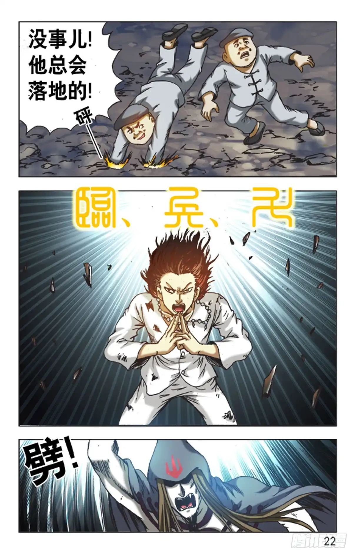 《猎行者》128 第14页