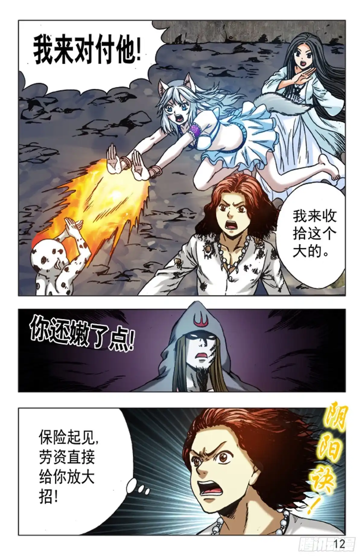 《猎行者》128 第4页